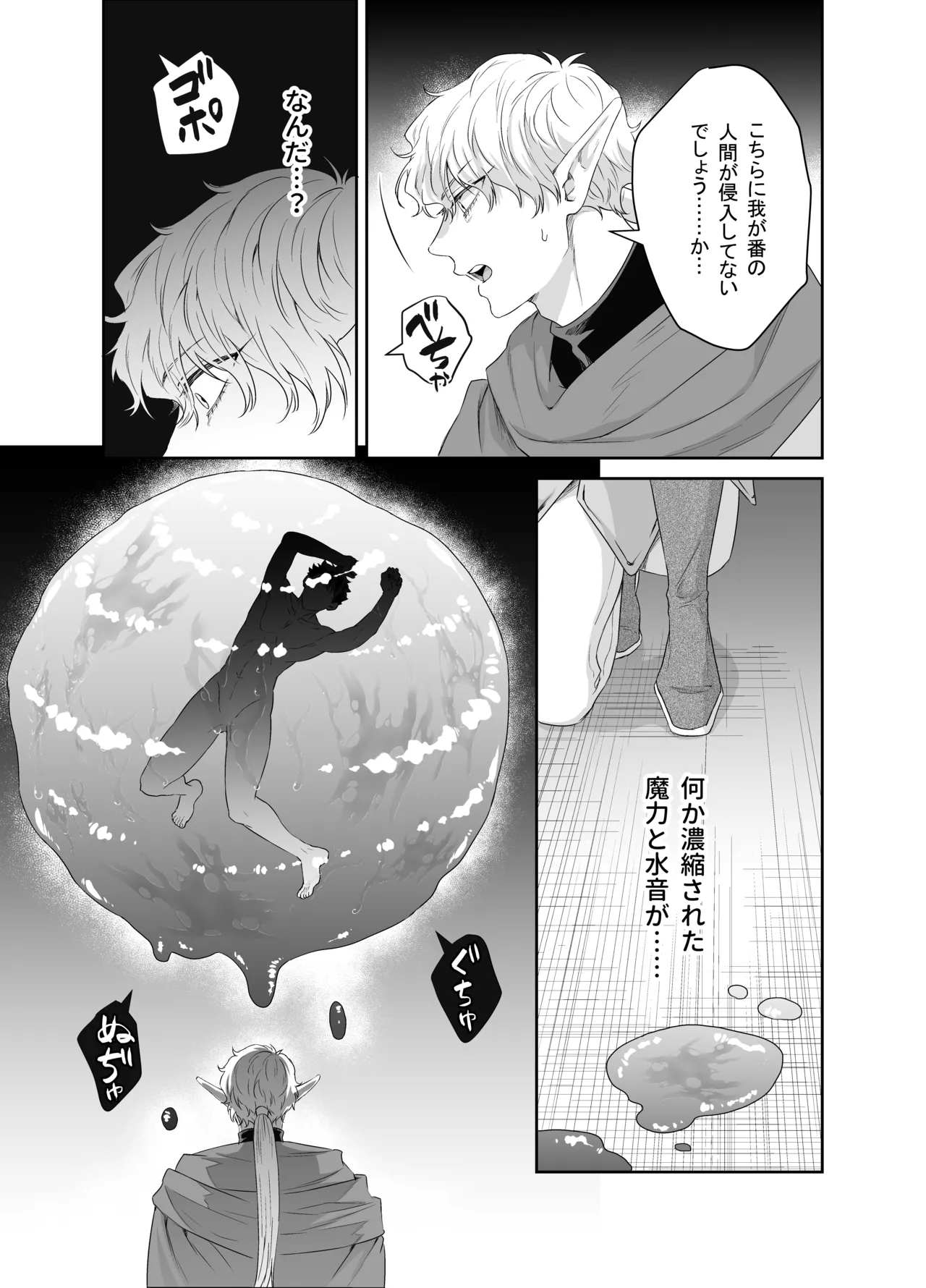 勇者さん巨根エルフと異世界孕ませ旅続~つよつよ魔王と3Pえっち編～ - page20