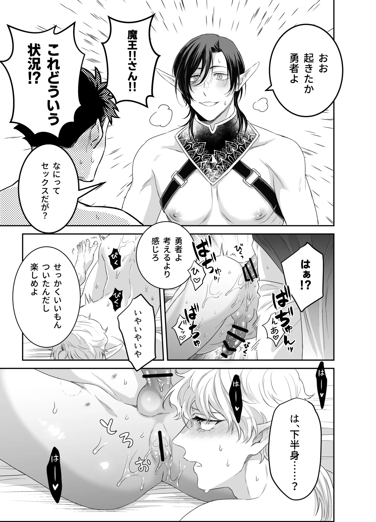 勇者さん巨根エルフと異世界孕ませ旅続~つよつよ魔王と3Pえっち編～ - page24