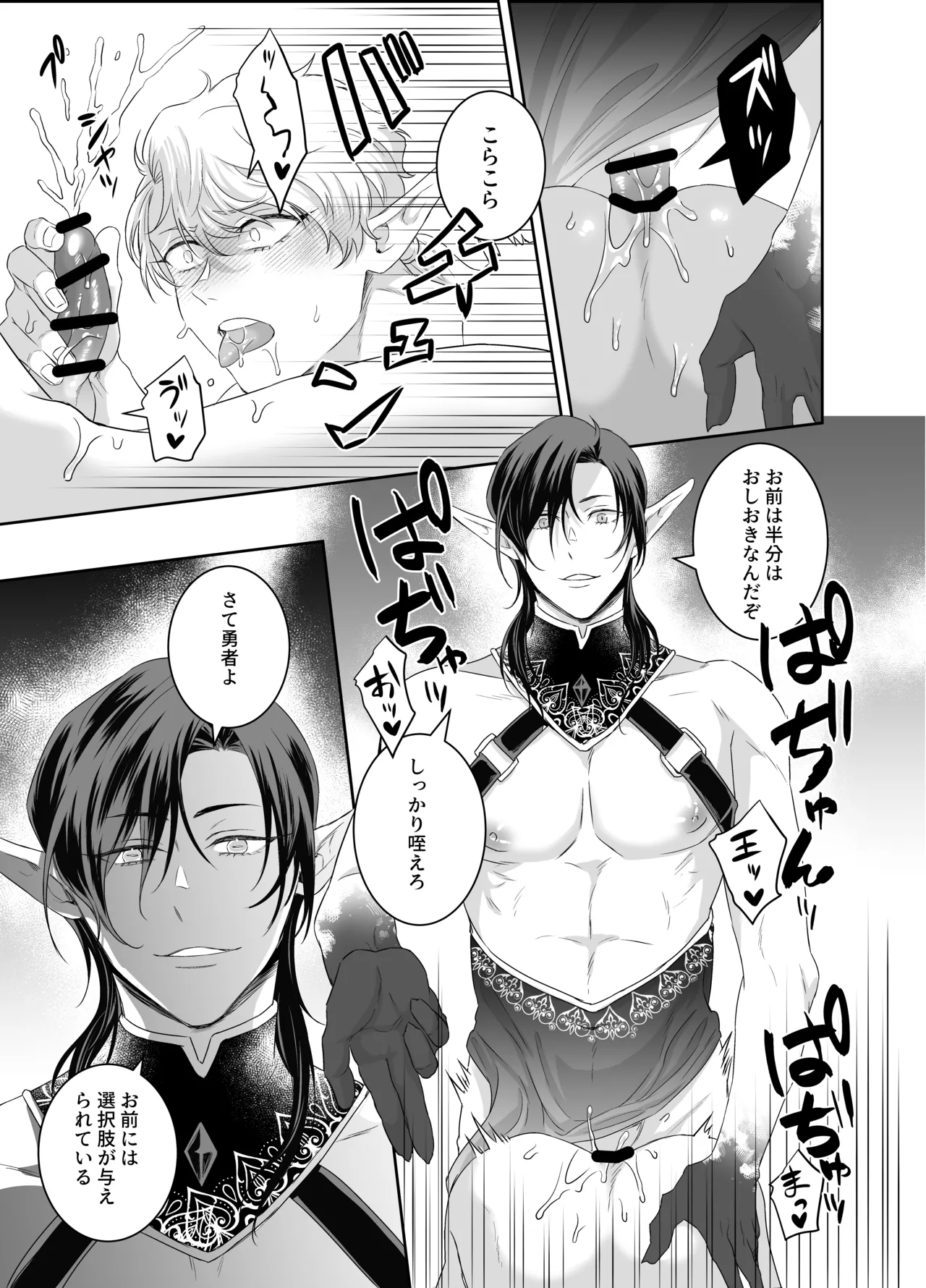 勇者さん巨根エルフと異世界孕ませ旅続~つよつよ魔王と3Pえっち編～ - page26