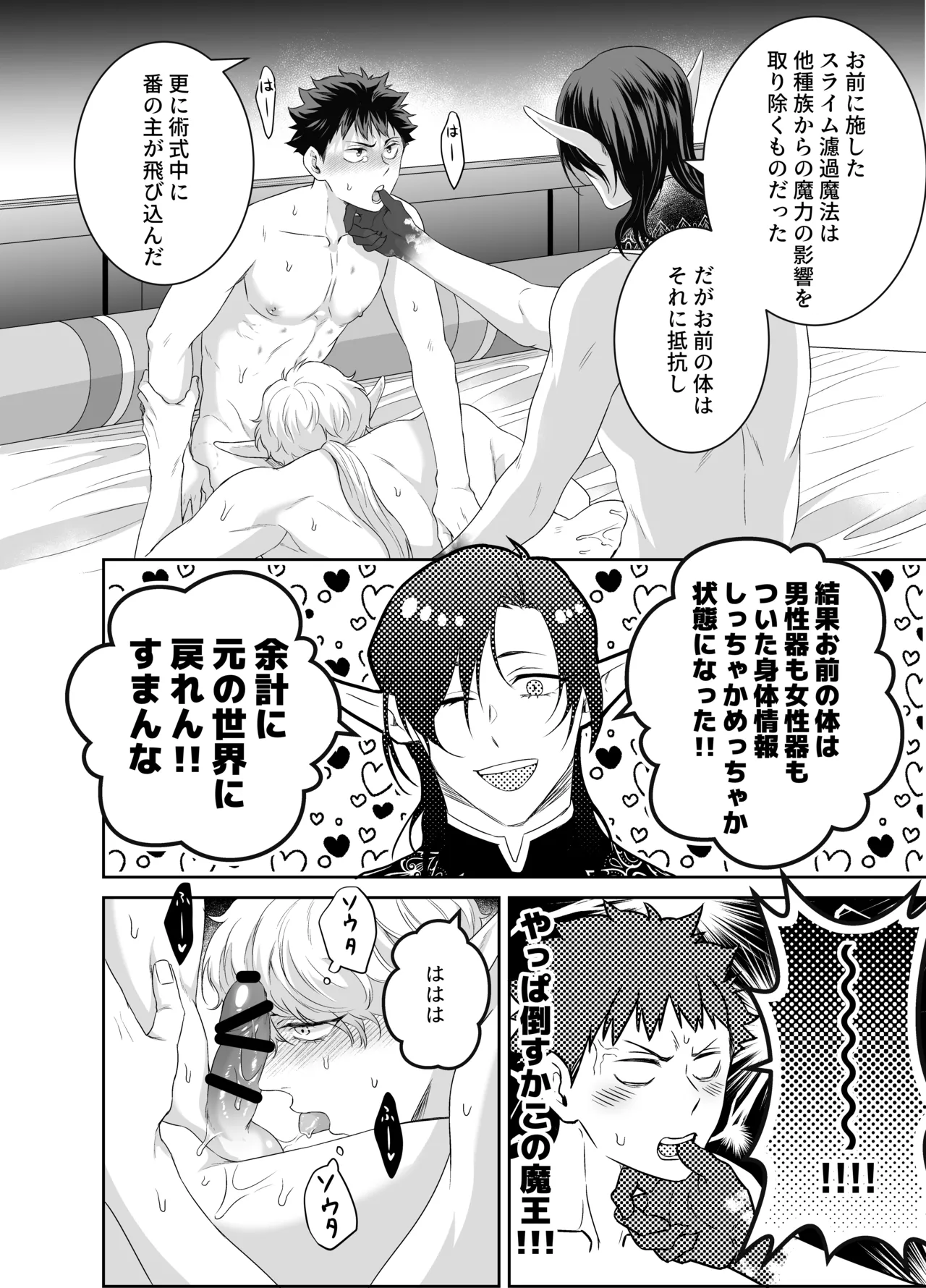 勇者さん巨根エルフと異世界孕ませ旅続~つよつよ魔王と3Pえっち編～ - page27