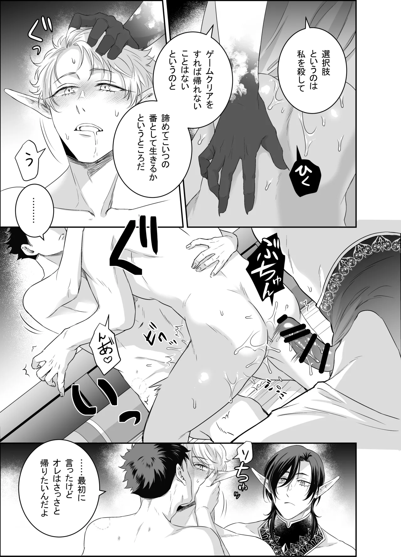 勇者さん巨根エルフと異世界孕ませ旅続~つよつよ魔王と3Pえっち編～ - page28