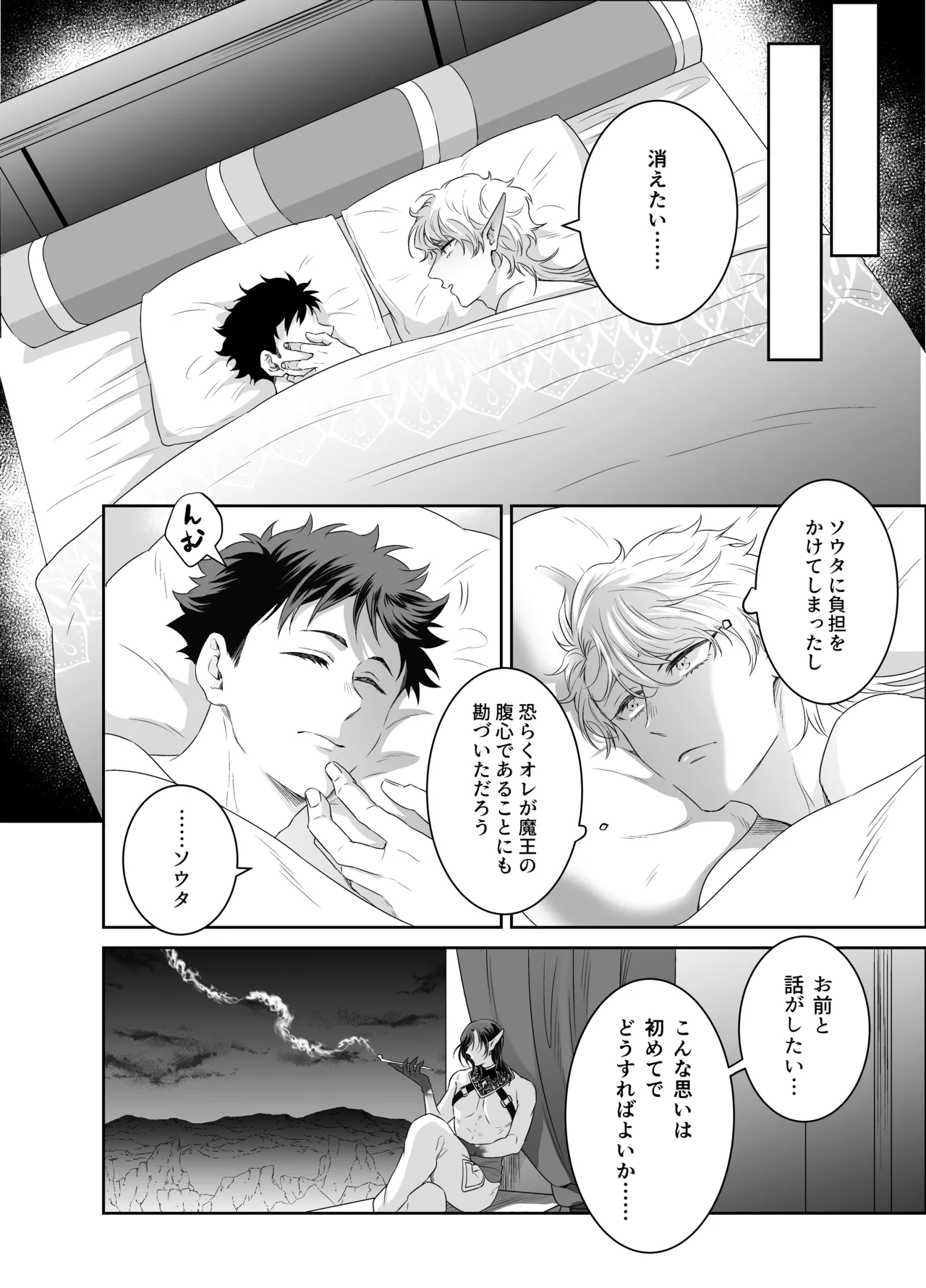 勇者さん巨根エルフと異世界孕ませ旅続~つよつよ魔王と3Pえっち編～ - page31