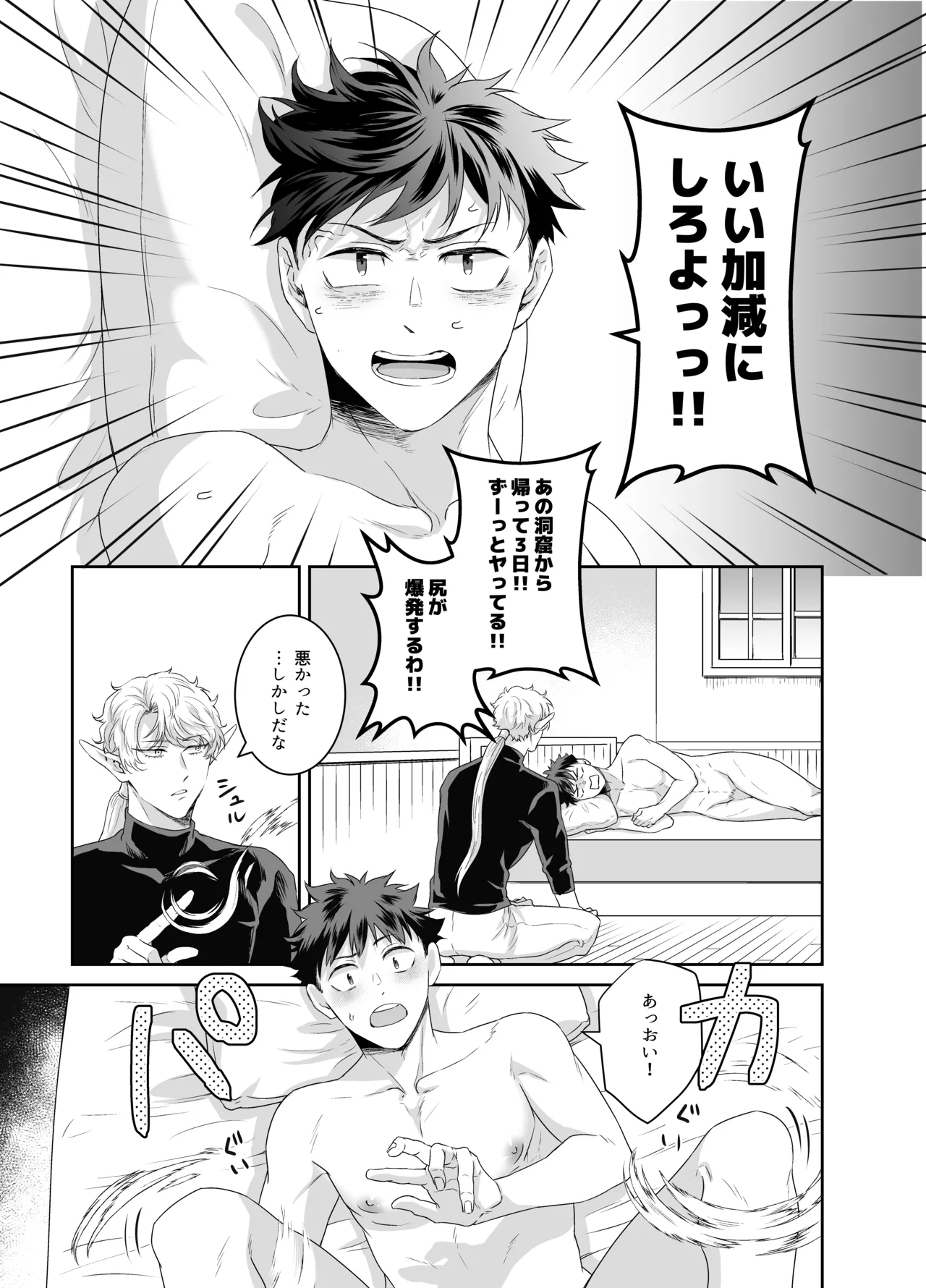 勇者さん巨根エルフと異世界孕ませ旅続~つよつよ魔王と3Pえっち編～ - page4