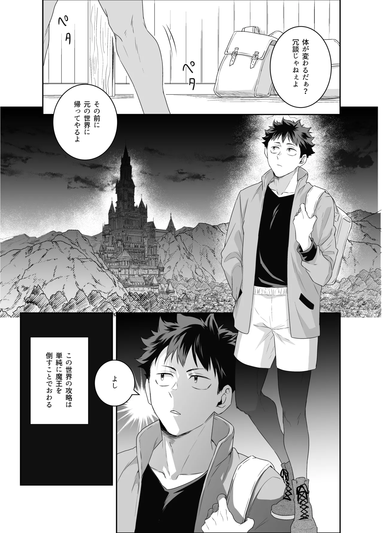 勇者さん巨根エルフと異世界孕ませ旅続~つよつよ魔王と3Pえっち編～ - page8