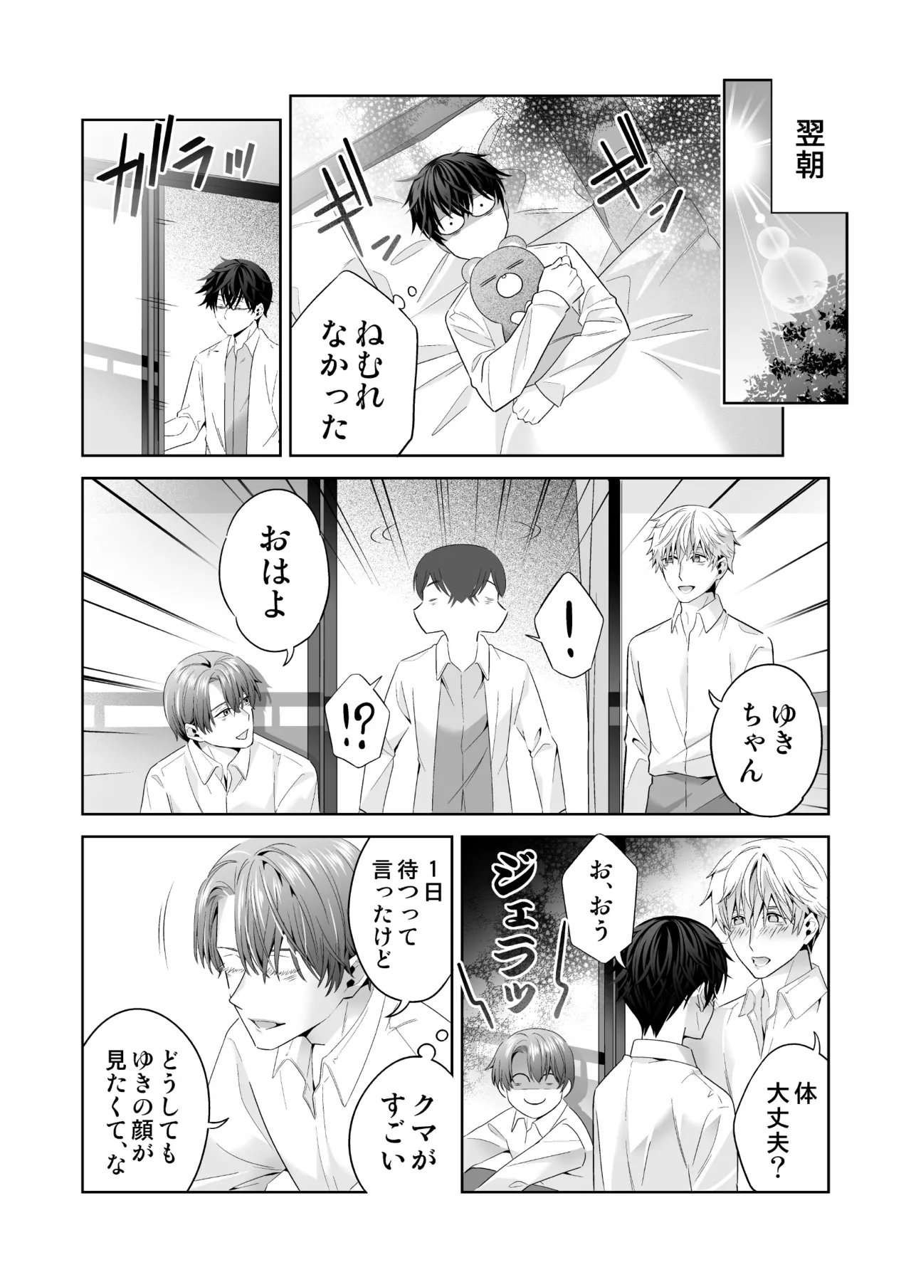 オメガバースの世界に転生したモブの話 - page114