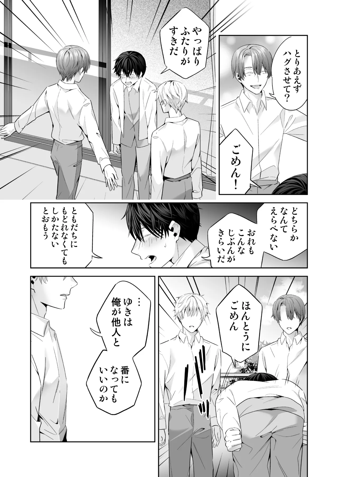 オメガバースの世界に転生したモブの話 - page115