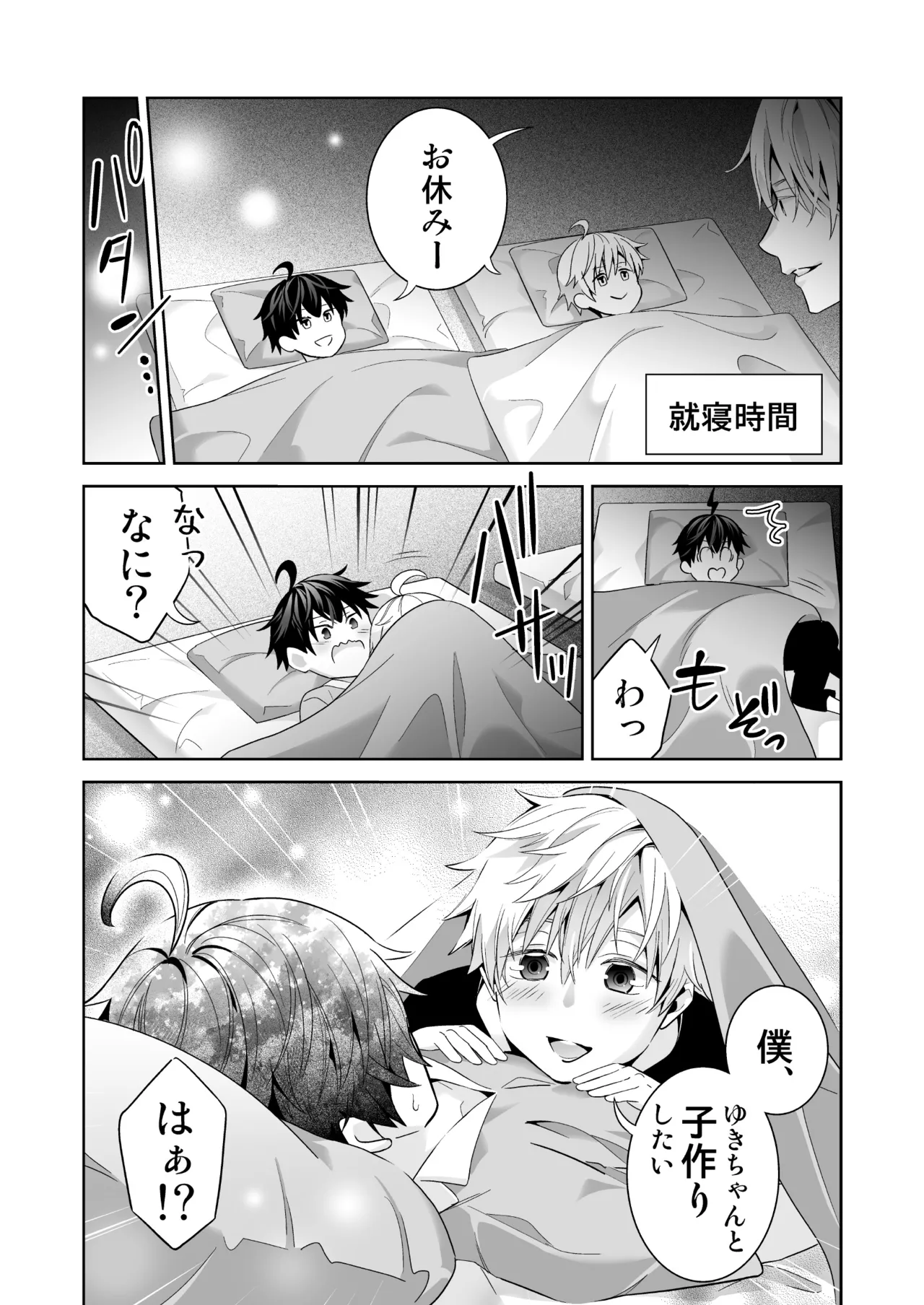 オメガバースの世界に転生したモブの話 - page12