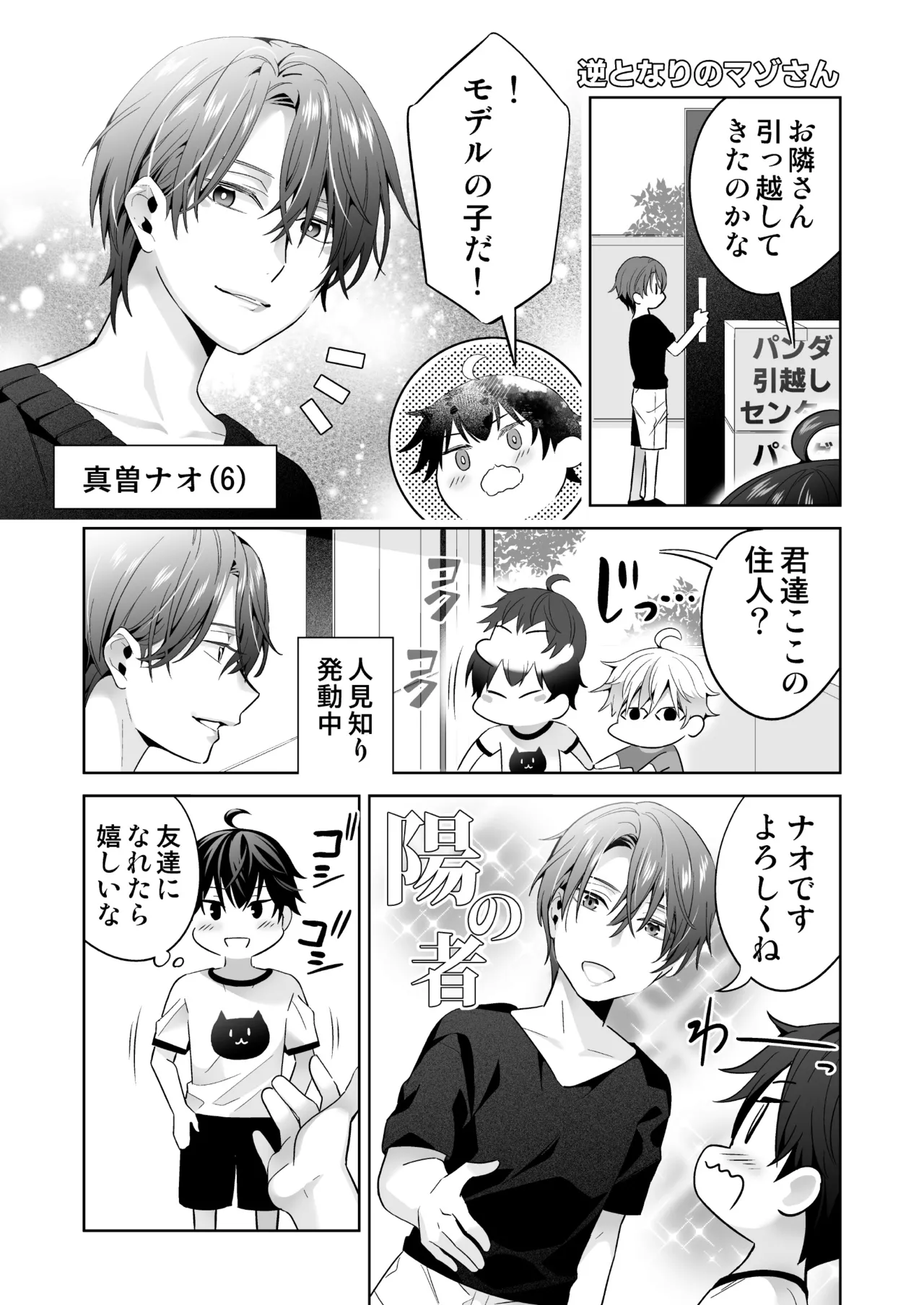 オメガバースの世界に転生したモブの話 - page15