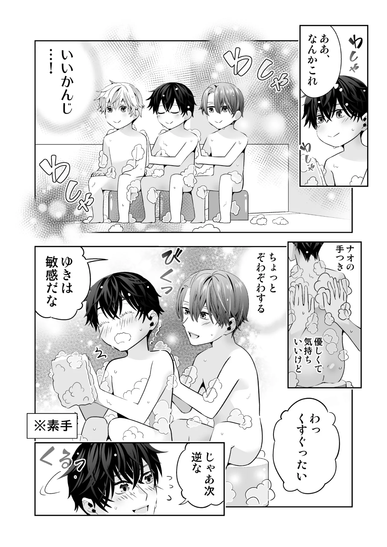 オメガバースの世界に転生したモブの話 - page150