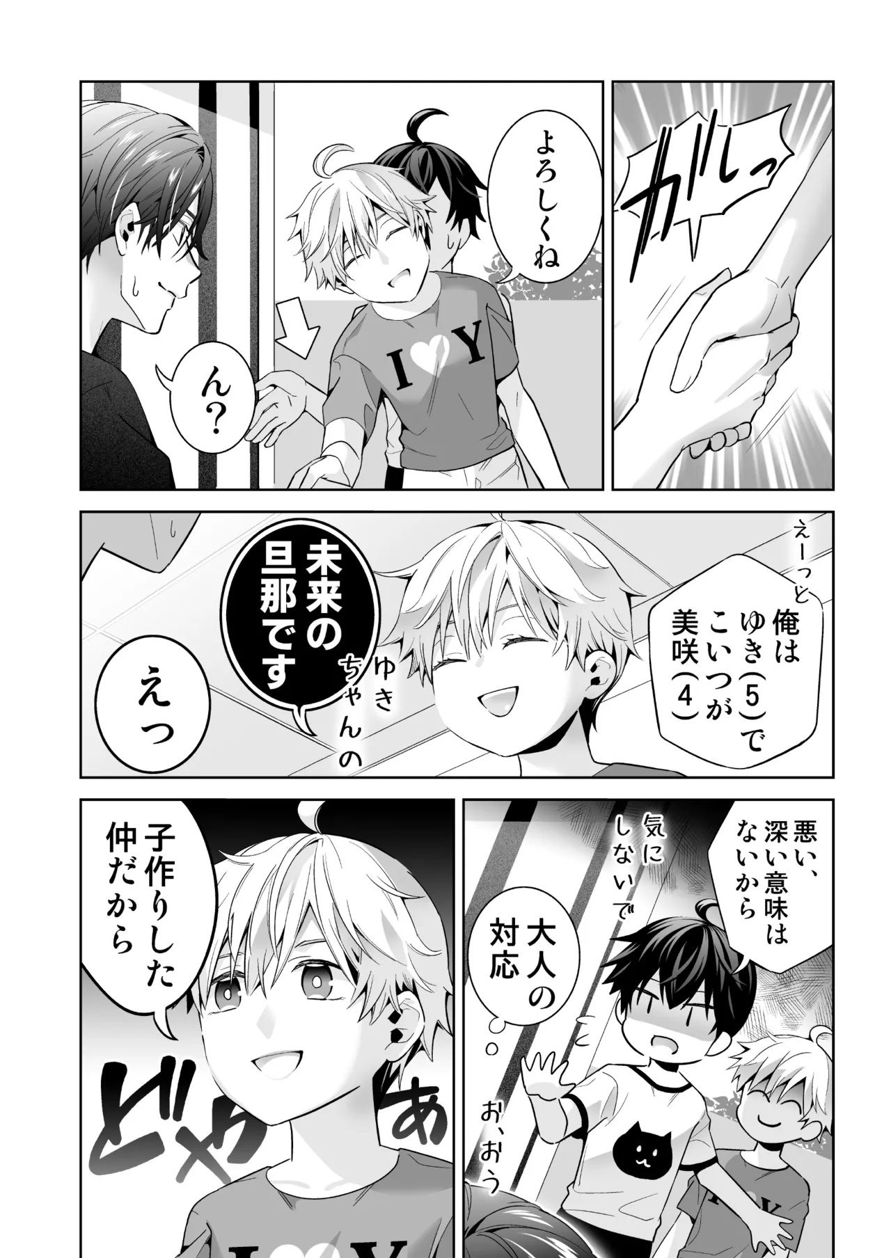 オメガバースの世界に転生したモブの話 - page16