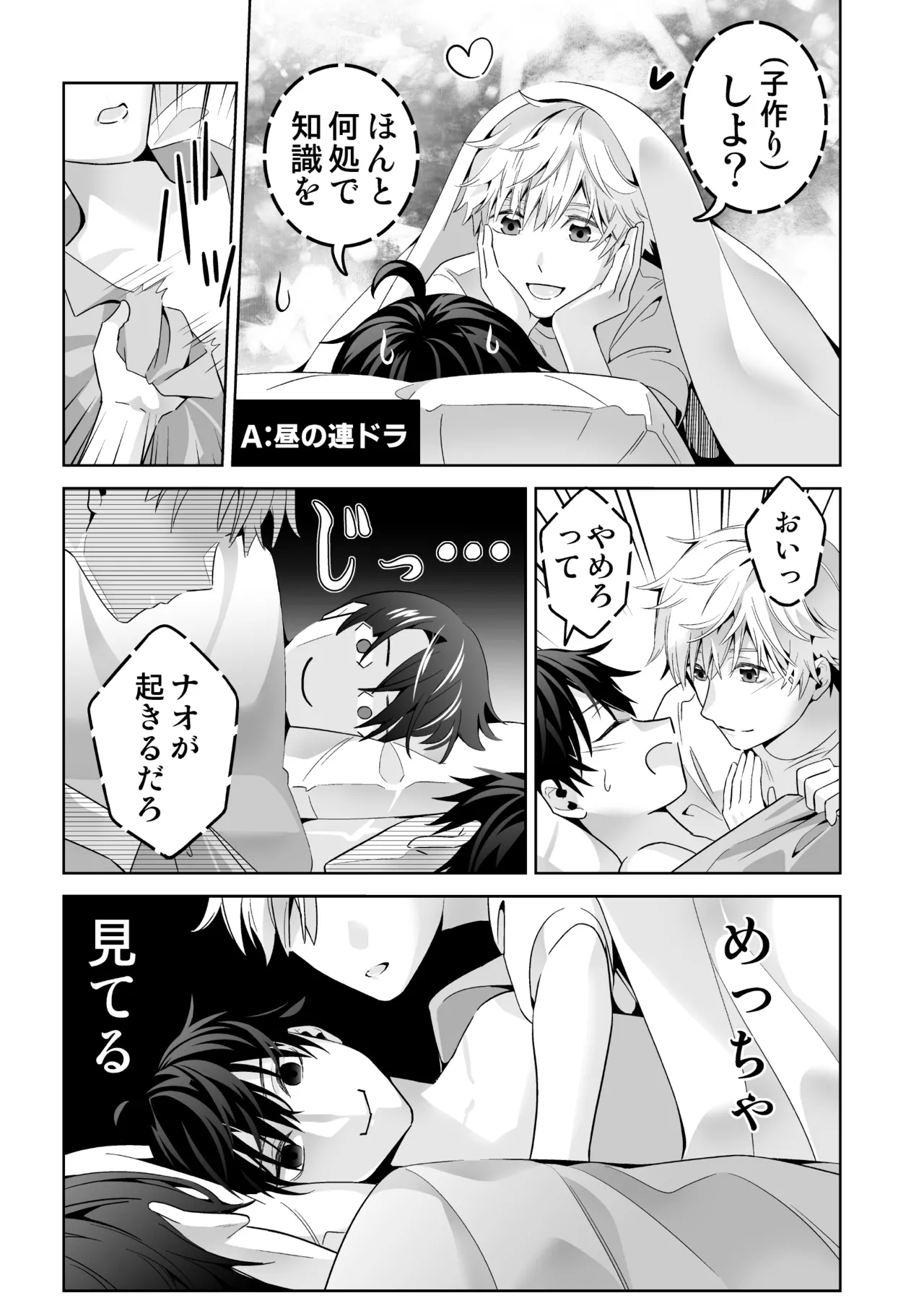 オメガバースの世界に転生したモブの話 - page19