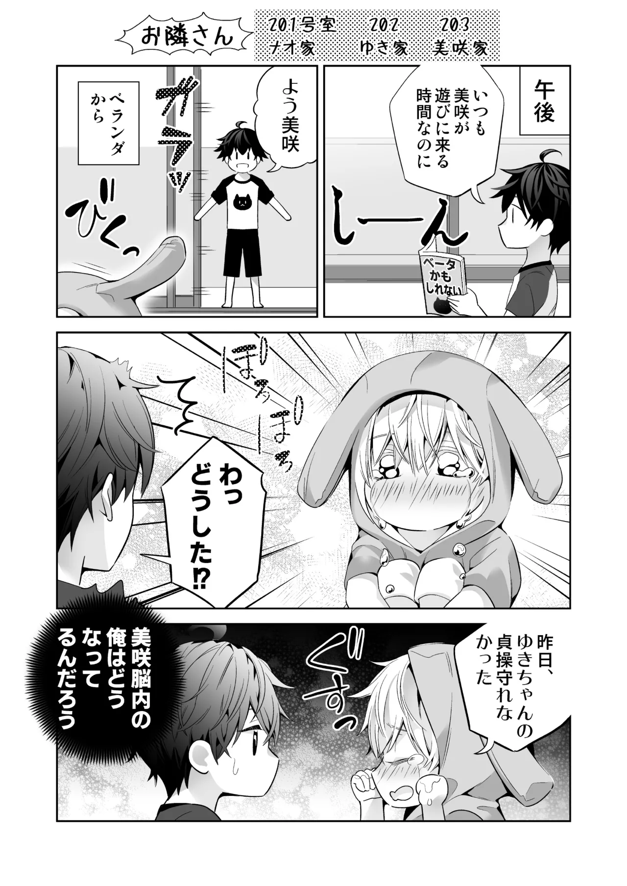 オメガバースの世界に転生したモブの話 - page23