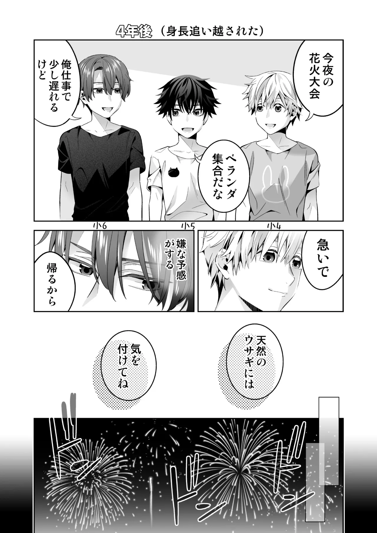 オメガバースの世界に転生したモブの話 - page30