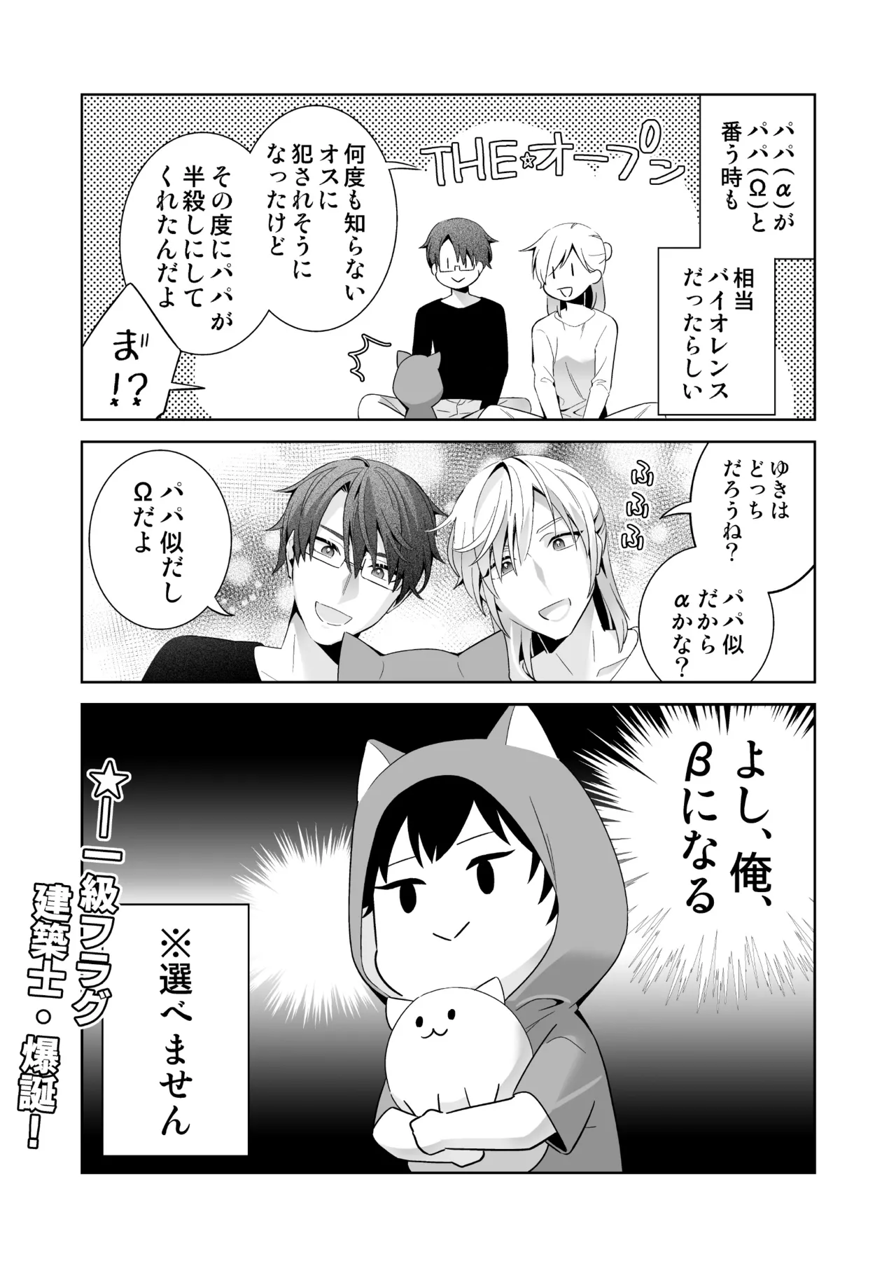 オメガバースの世界に転生したモブの話 - page5