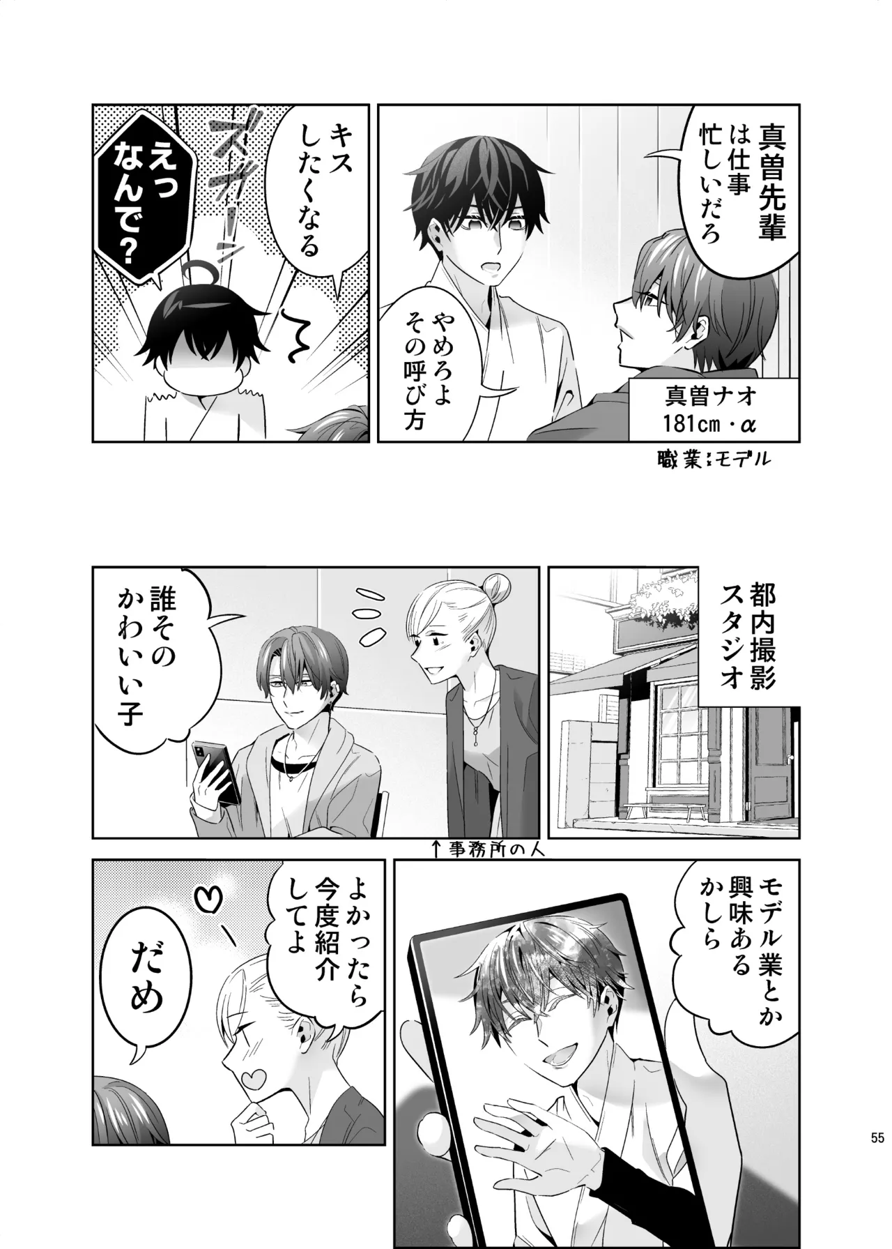 オメガバースの世界に転生したモブの話 - page55