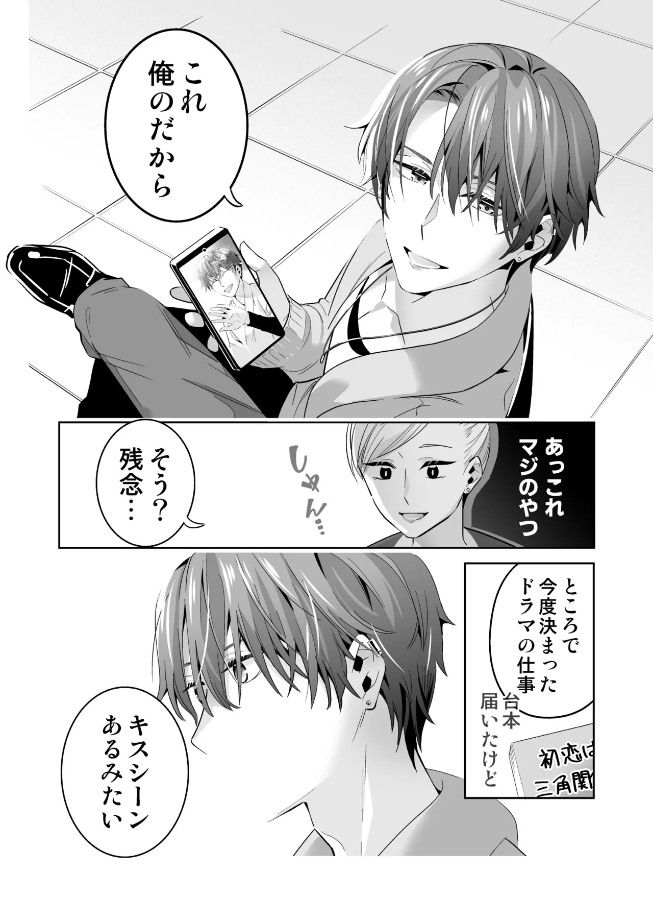 オメガバースの世界に転生したモブの話 - page56