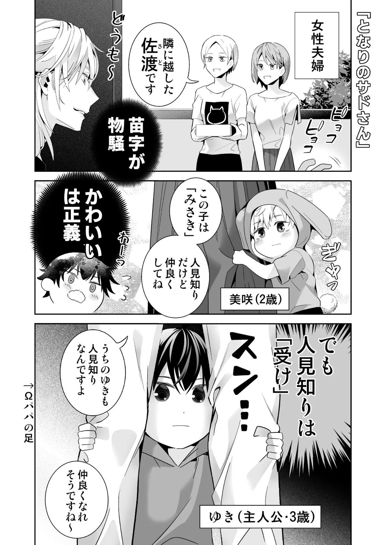 オメガバースの世界に転生したモブの話 - page6