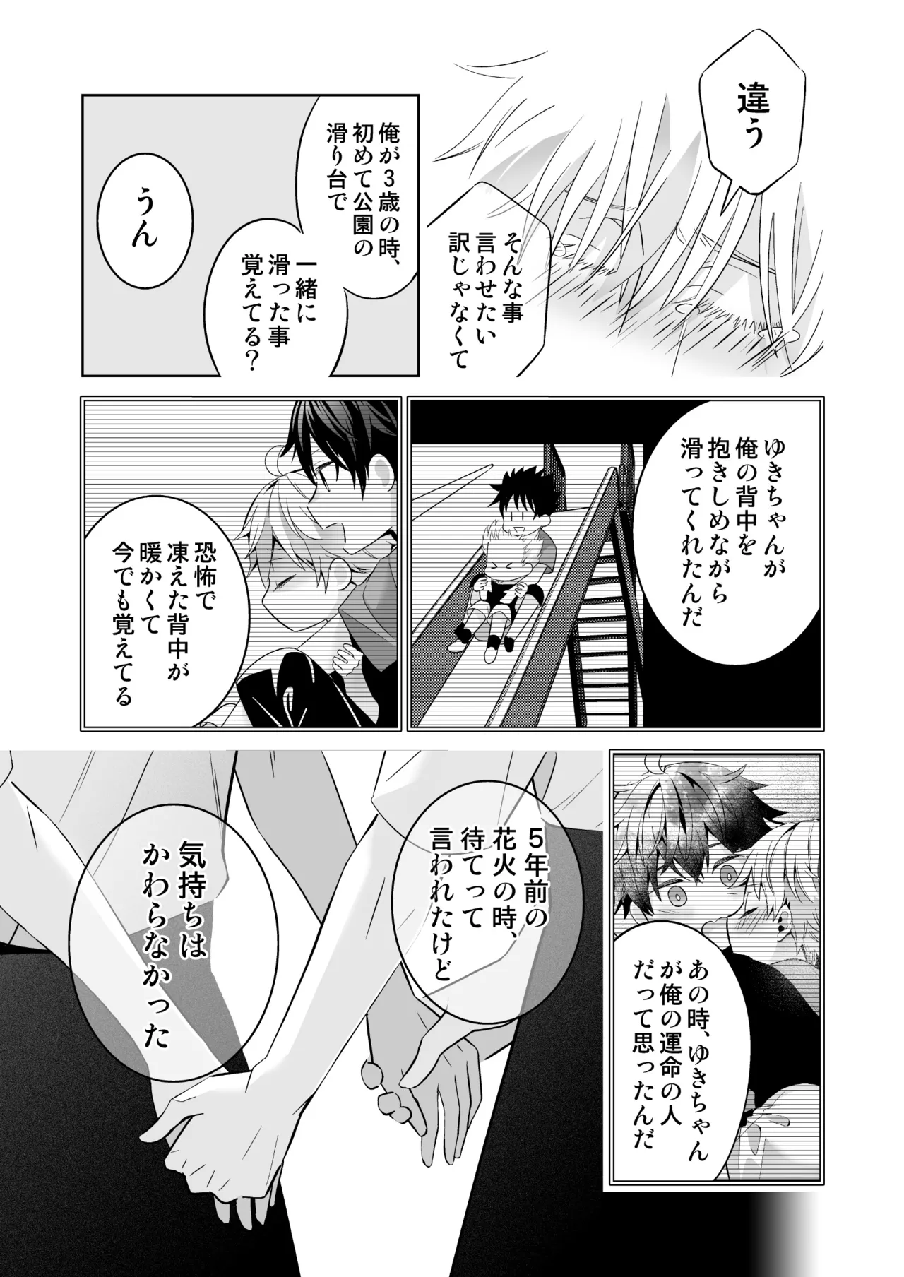 オメガバースの世界に転生したモブの話 - page77