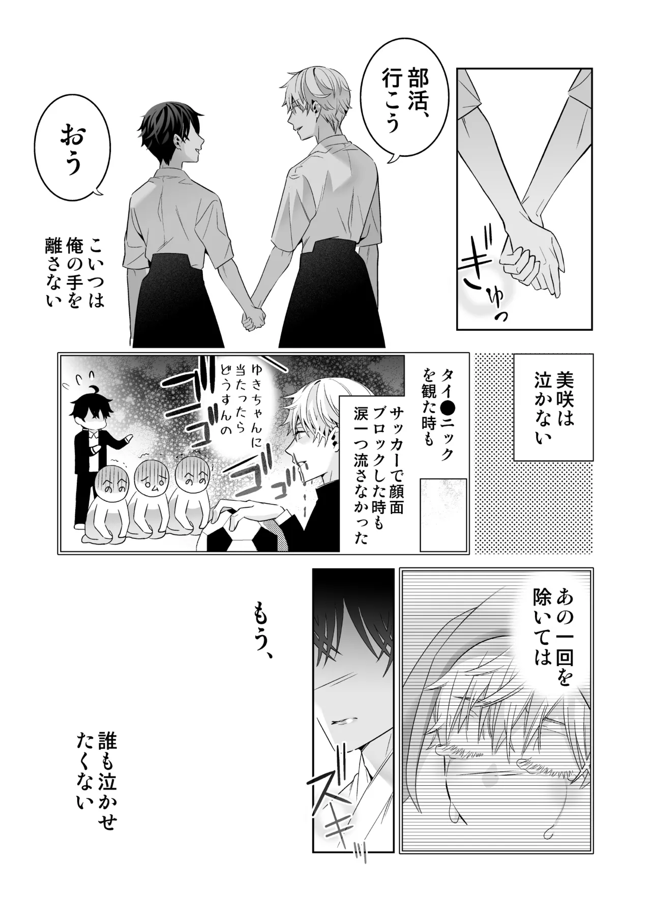 オメガバースの世界に転生したモブの話 - page79