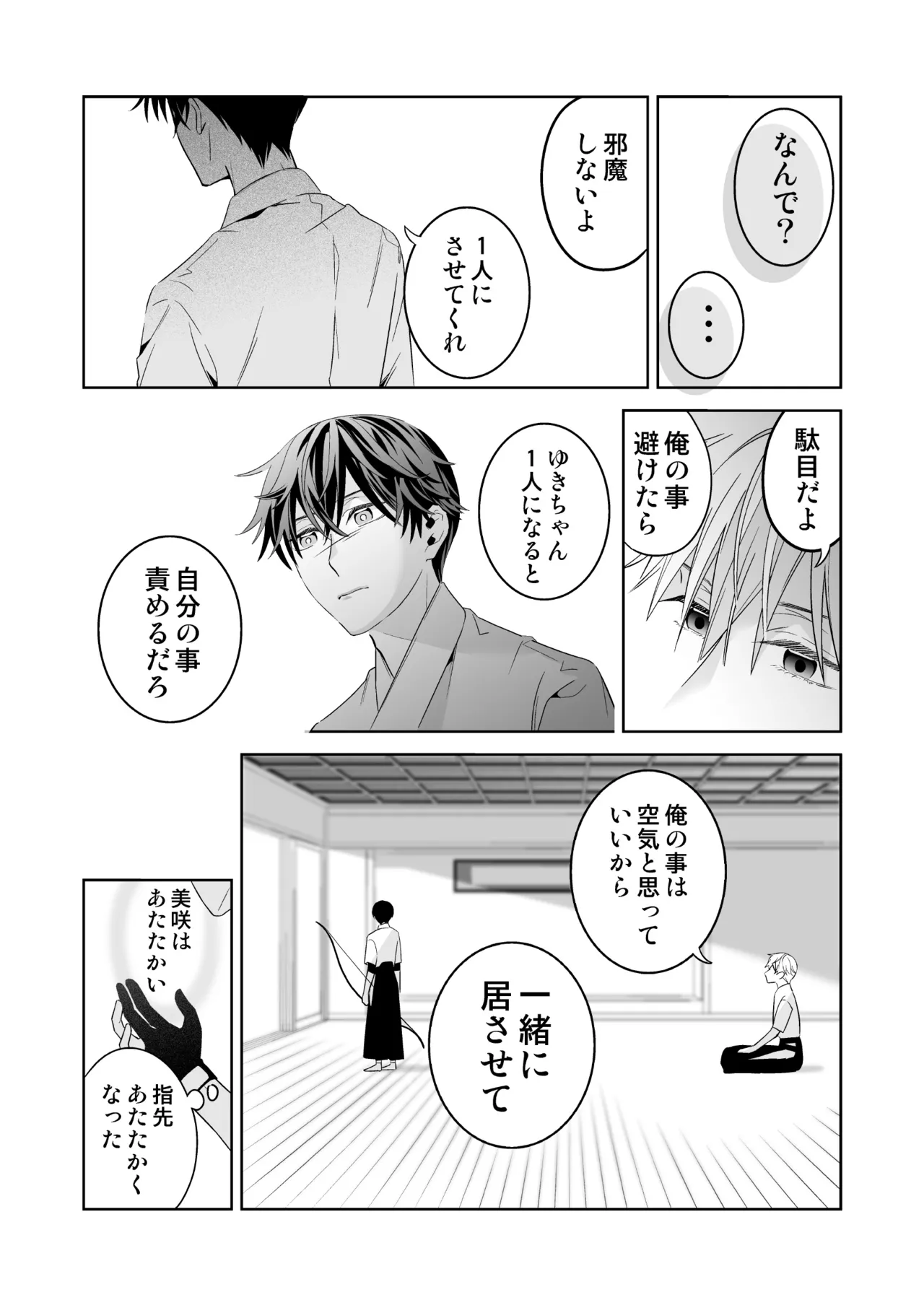 オメガバースの世界に転生したモブの話 - page86