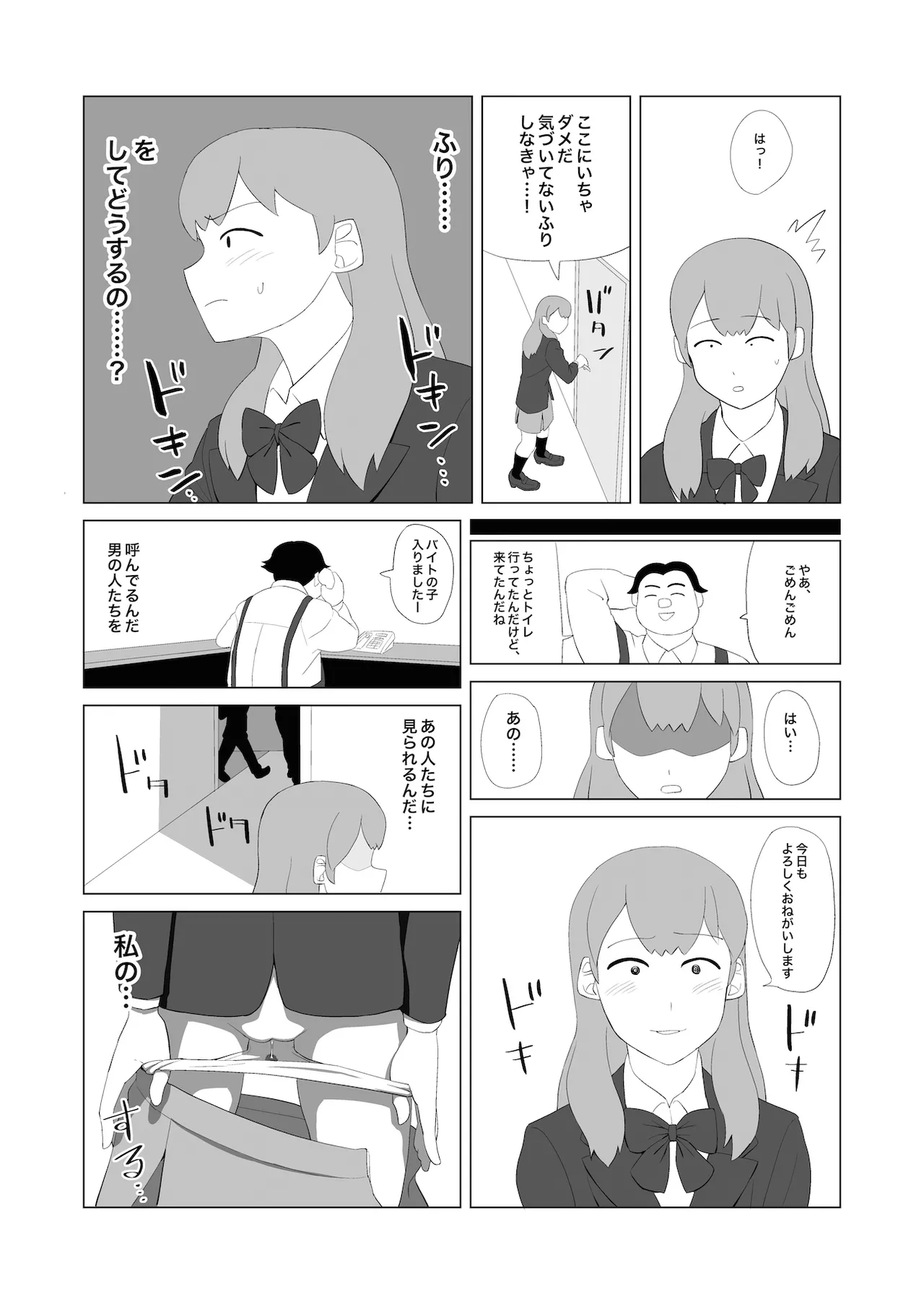 おもちゃ・女子高生・マジックミラー - page10