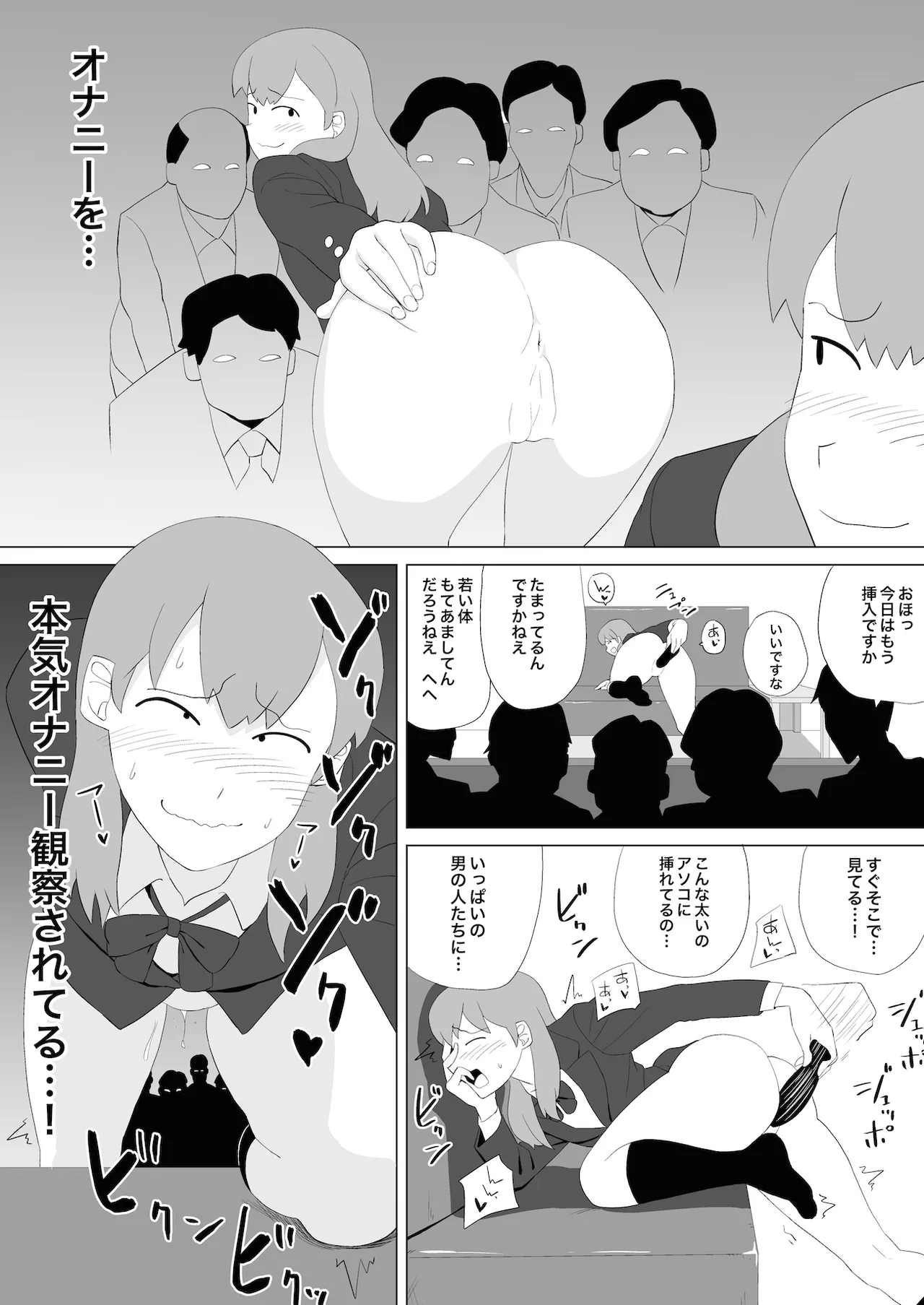 おもちゃ・女子高生・マジックミラー - page11