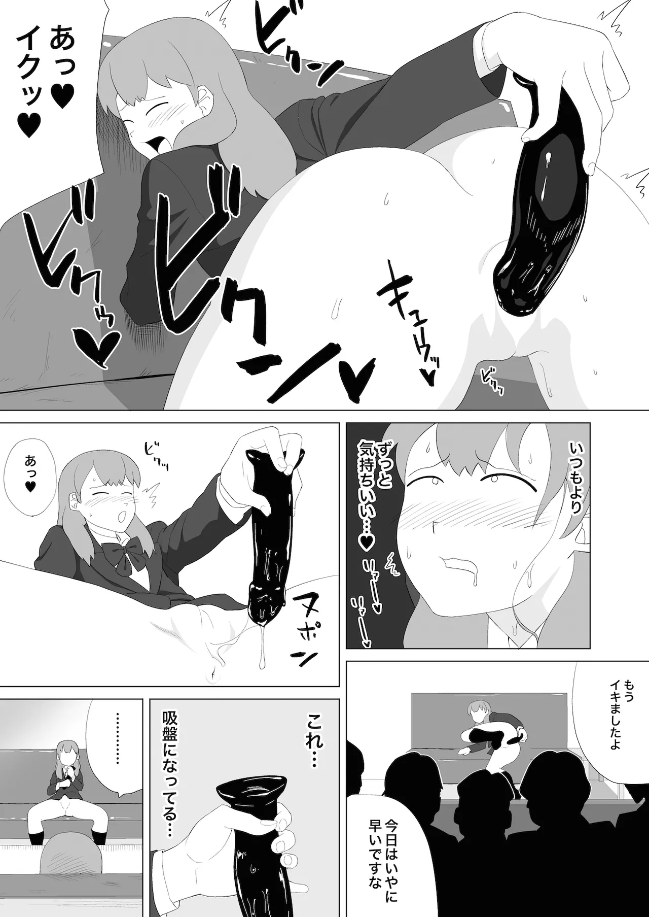 おもちゃ・女子高生・マジックミラー - page12