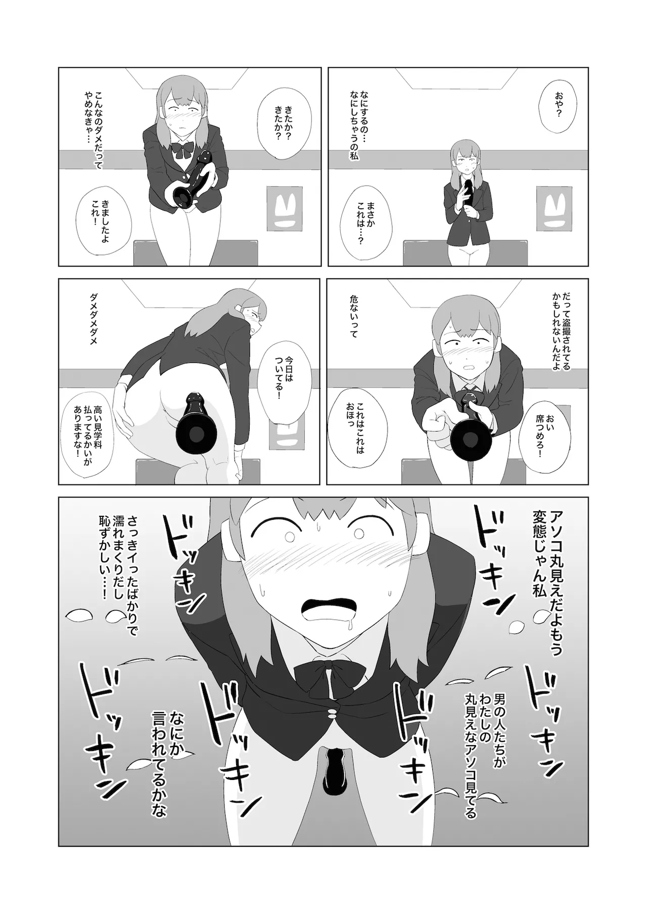 おもちゃ・女子高生・マジックミラー - page13