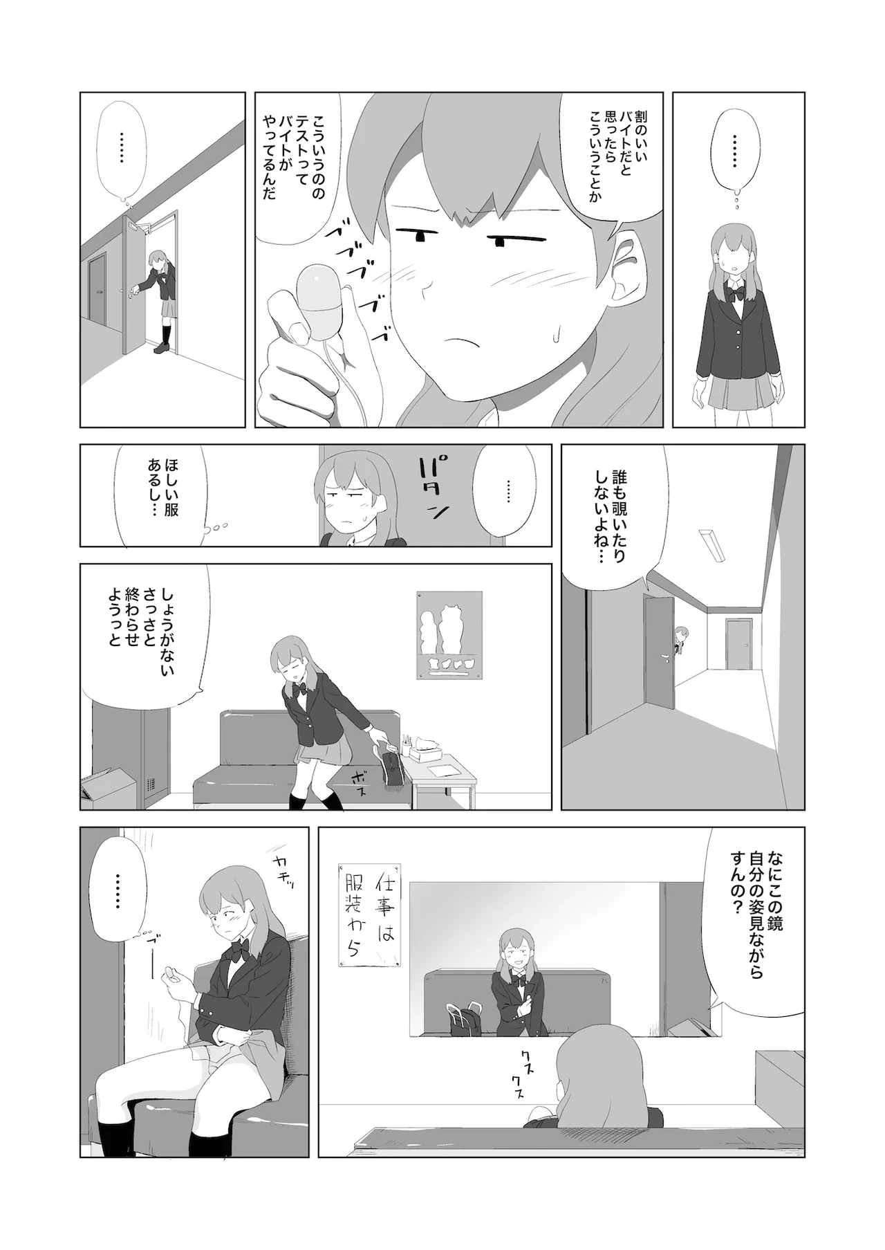 おもちゃ・女子高生・マジックミラー - page2