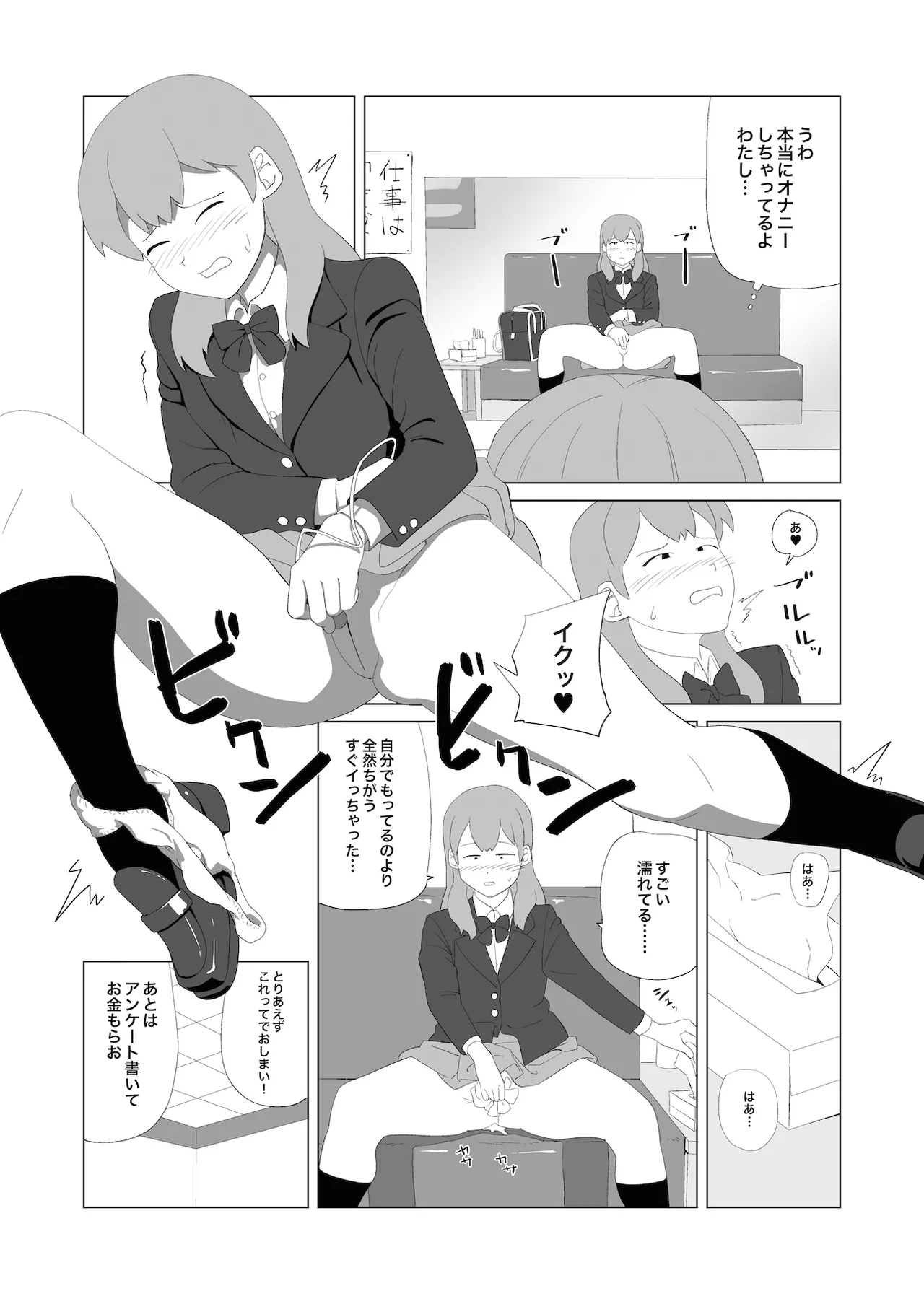 おもちゃ・女子高生・マジックミラー - page4