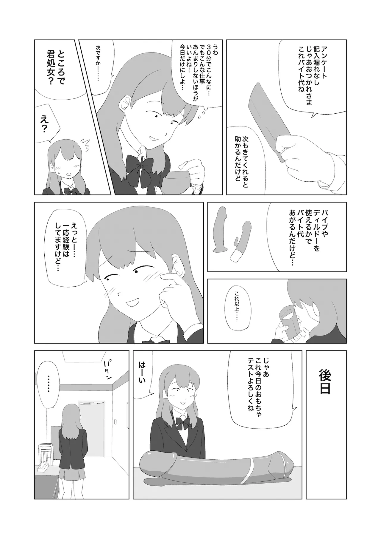 おもちゃ・女子高生・マジックミラー - page5