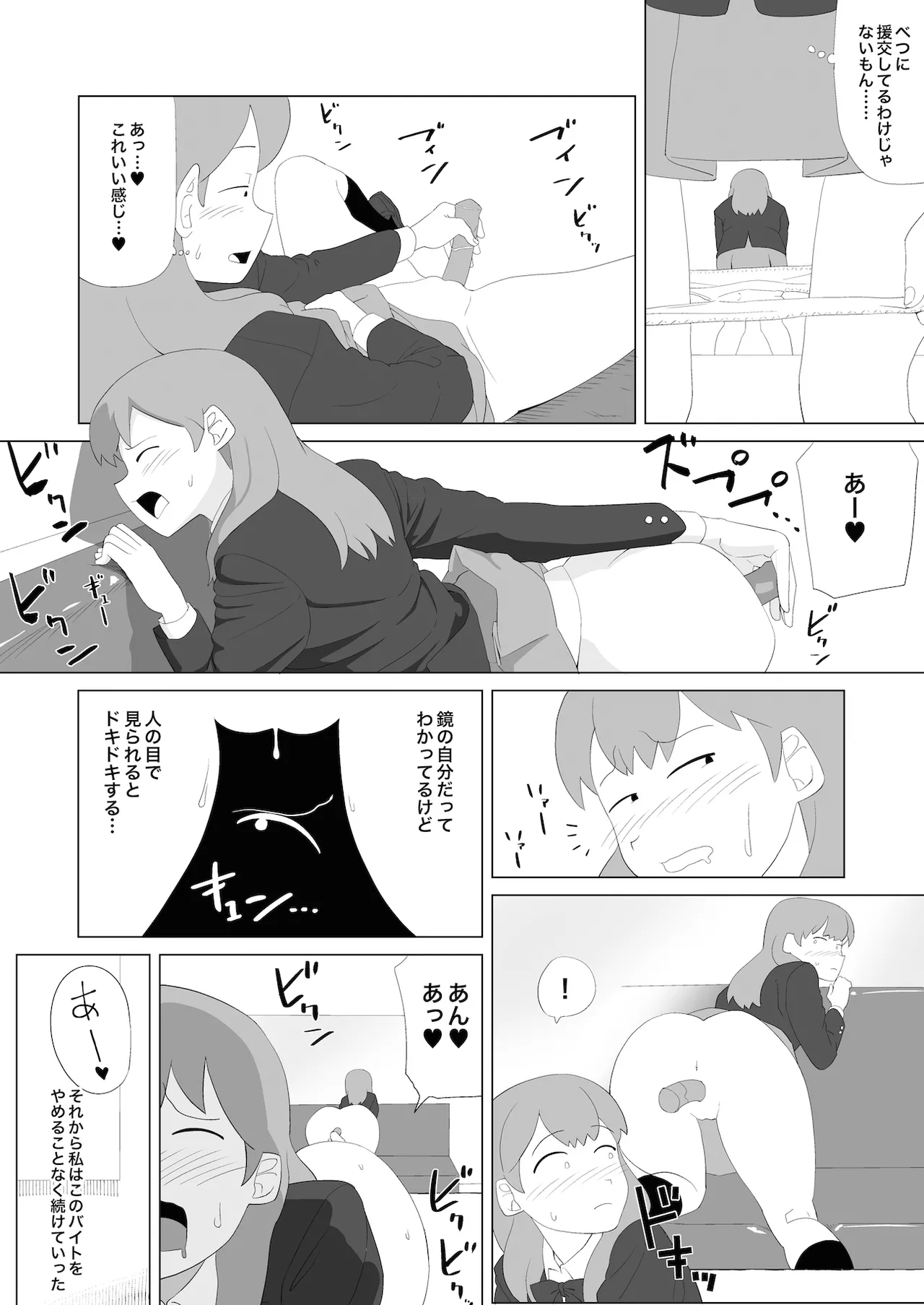 おもちゃ・女子高生・マジックミラー - page6