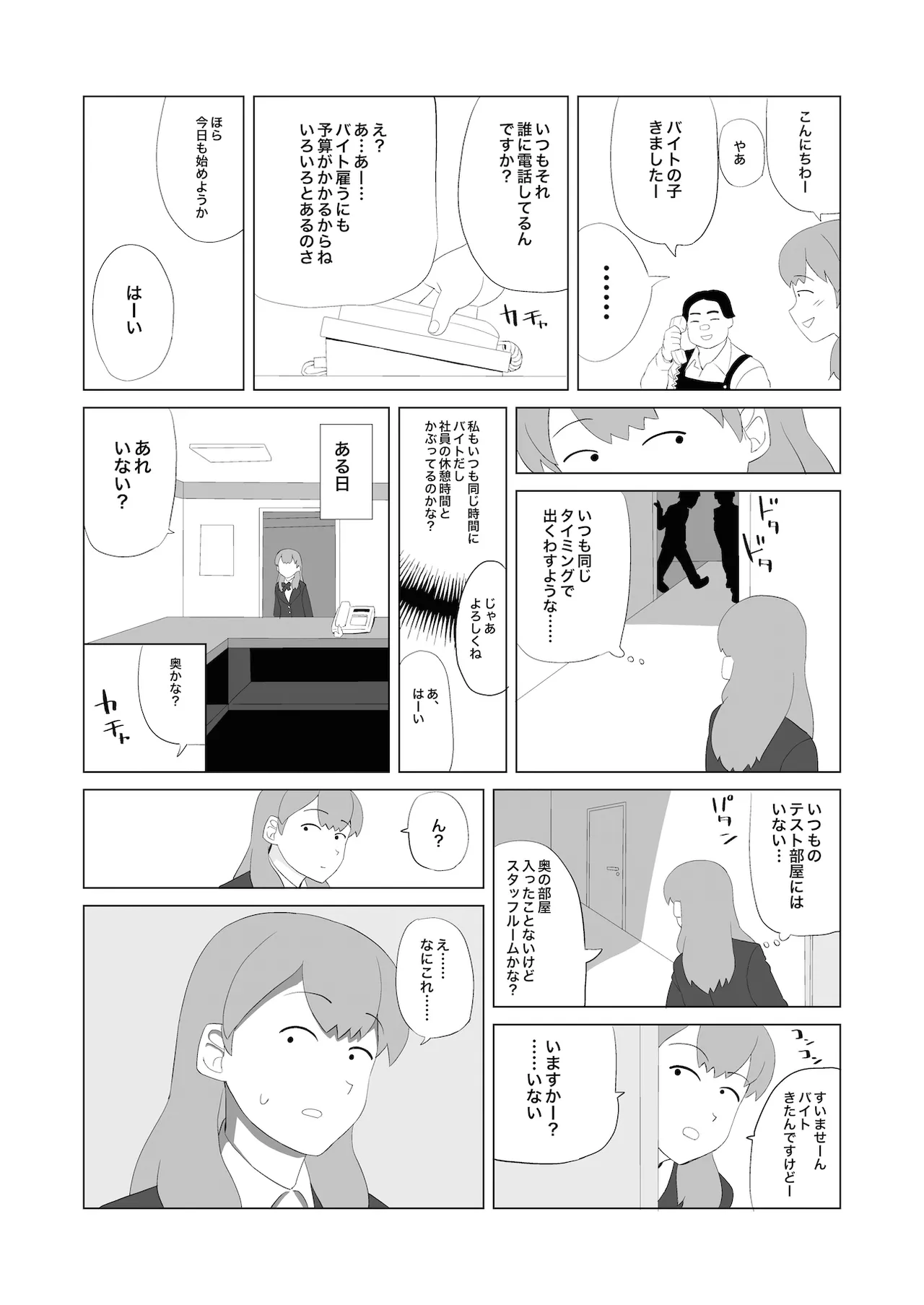 おもちゃ・女子高生・マジックミラー - page8