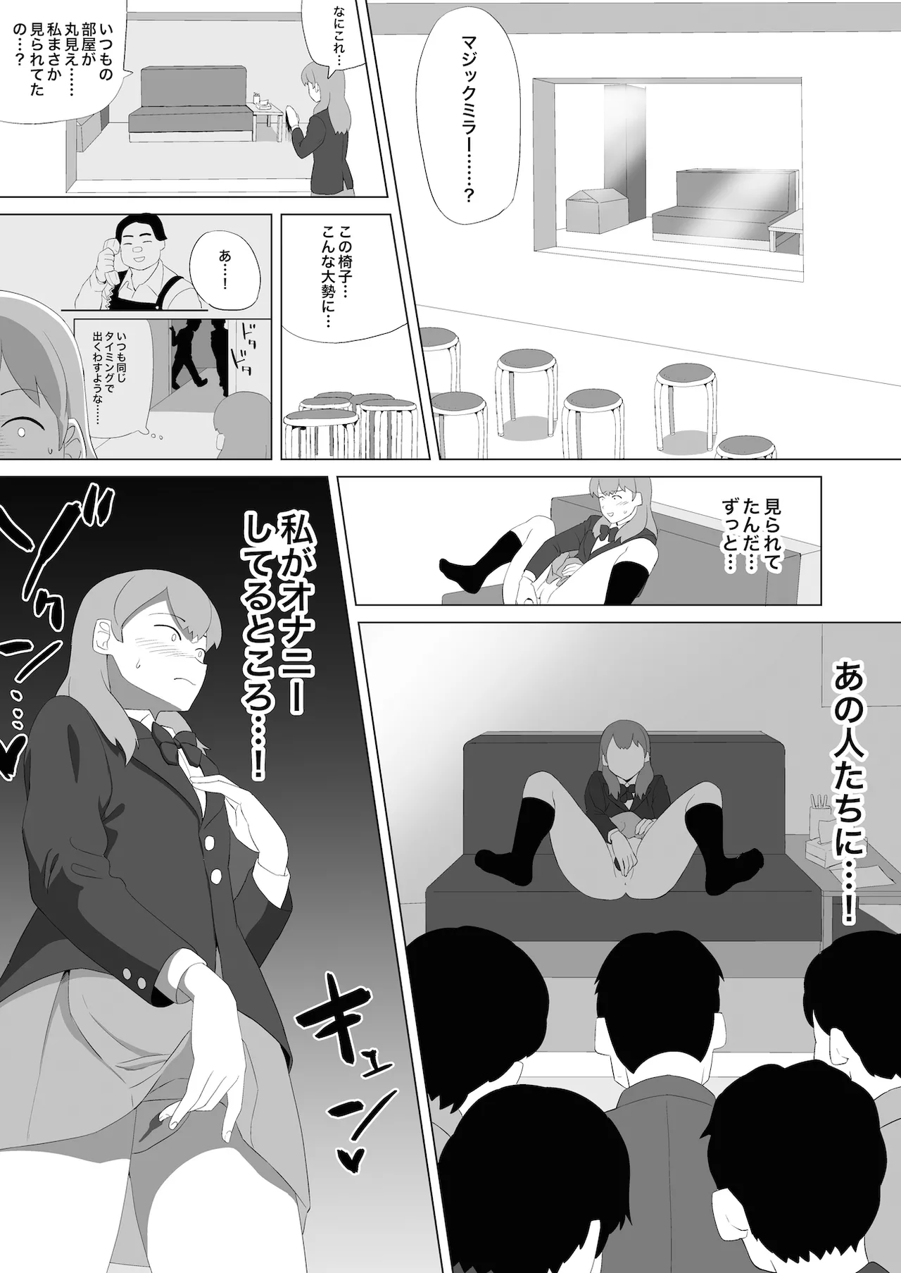 おもちゃ・女子高生・マジックミラー - page9