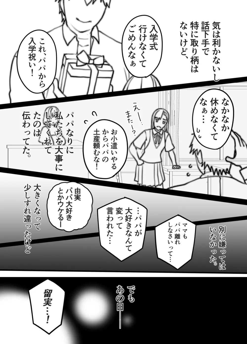 不実の実〜娘と実は血が繋がってなかったのでおま○こで責任取らせました〜 - page10