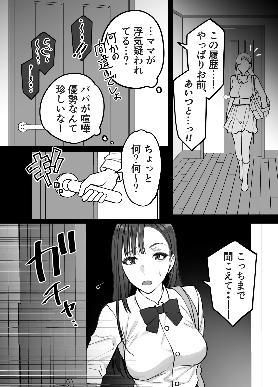 不実の実〜娘と実は血が繋がってなかったのでおま○こで責任取らせました〜 - page11