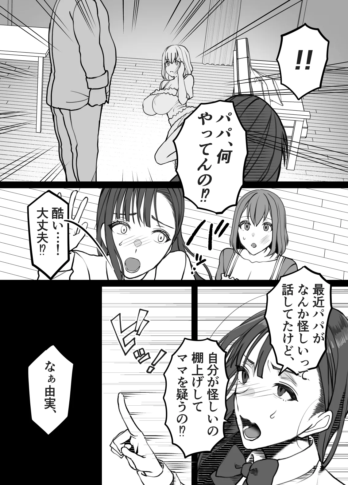 不実の実〜娘と実は血が繋がってなかったのでおま○こで責任取らせました〜 - page12