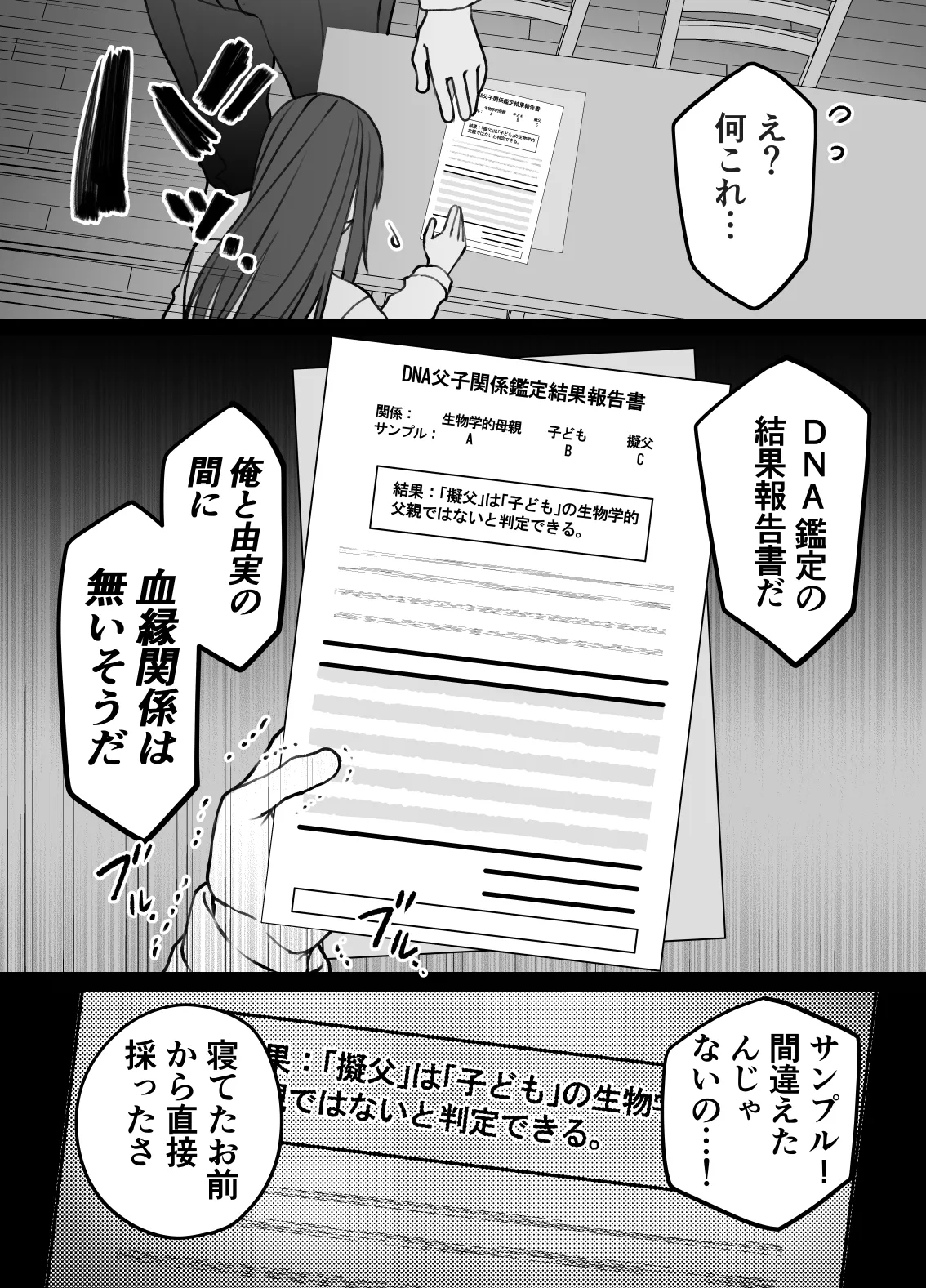 不実の実〜娘と実は血が繋がってなかったのでおま○こで責任取らせました〜 - page14