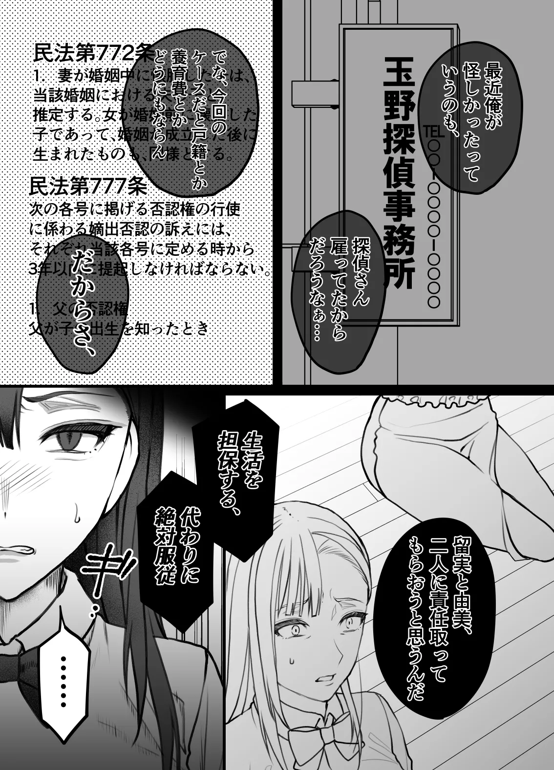 不実の実〜娘と実は血が繋がってなかったのでおま○こで責任取らせました〜 - page15