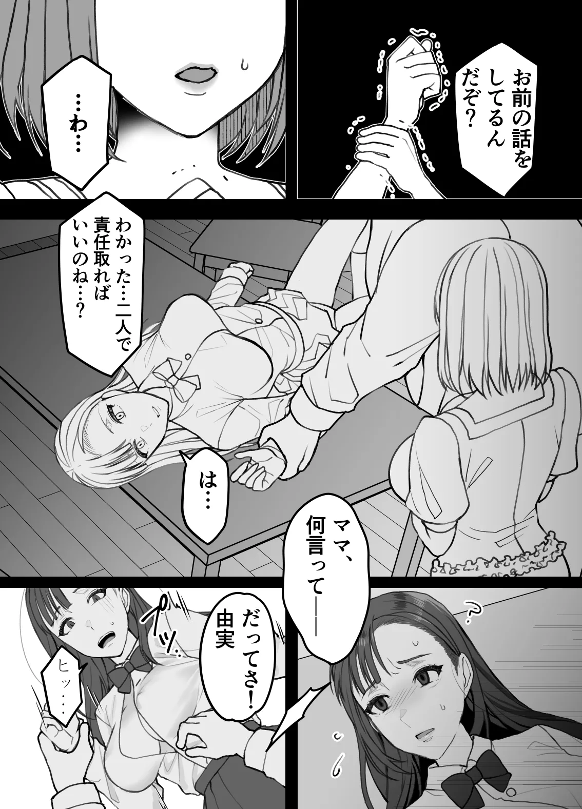 不実の実〜娘と実は血が繋がってなかったのでおま○こで責任取らせました〜 - page18