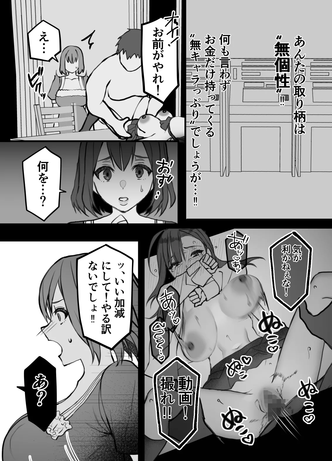 不実の実〜娘と実は血が繋がってなかったのでおま○こで責任取らせました〜 - page23