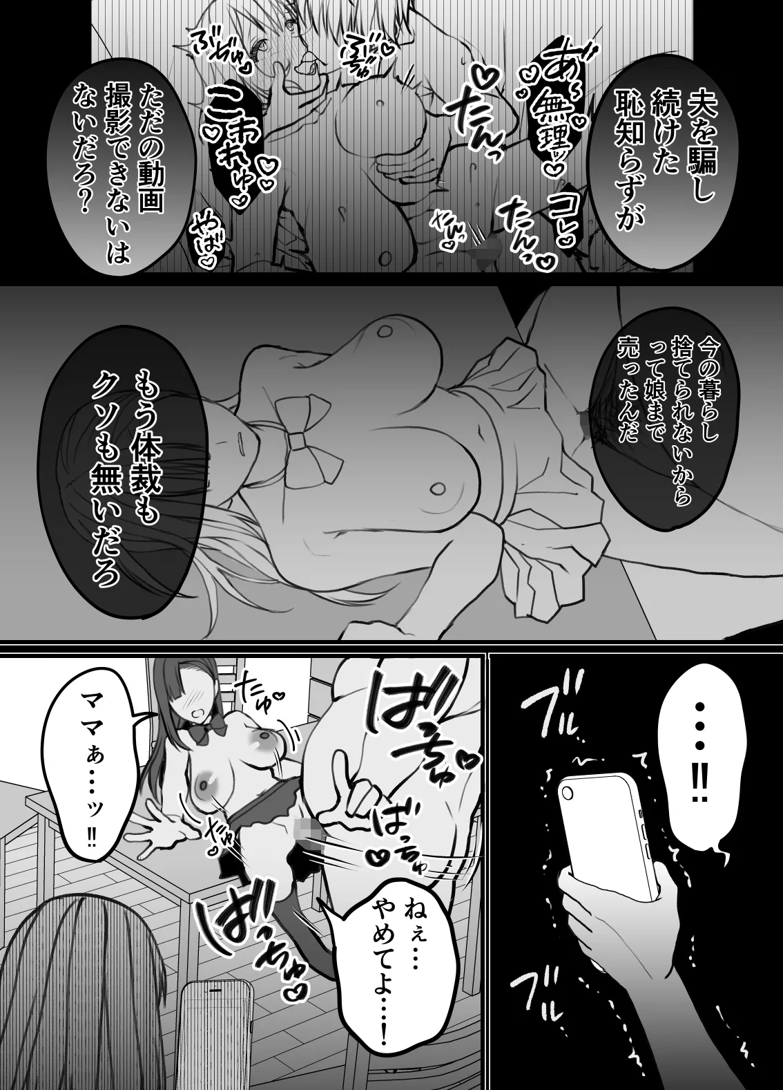 不実の実〜娘と実は血が繋がってなかったのでおま○こで責任取らせました〜 - page24