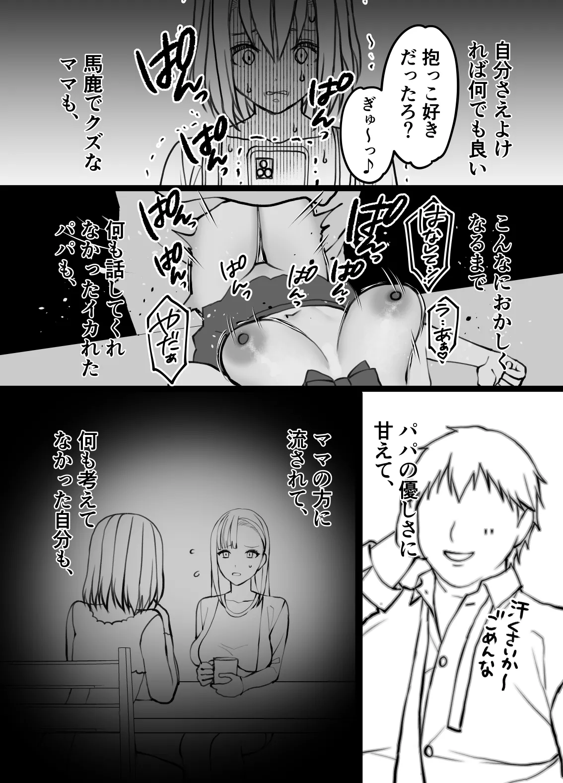 不実の実〜娘と実は血が繋がってなかったのでおま○こで責任取らせました〜 - page26