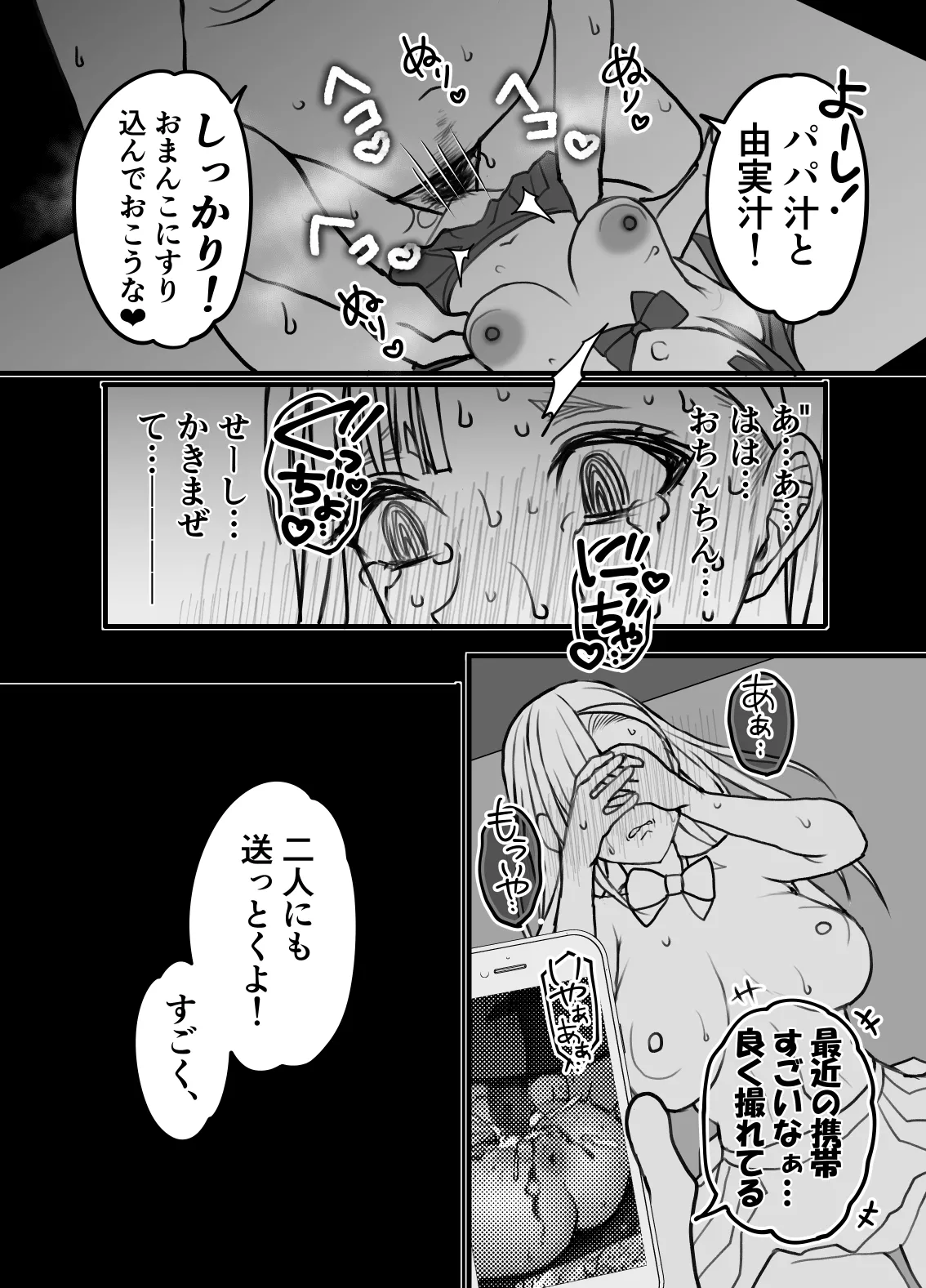 不実の実〜娘と実は血が繋がってなかったのでおま○こで責任取らせました〜 - page31