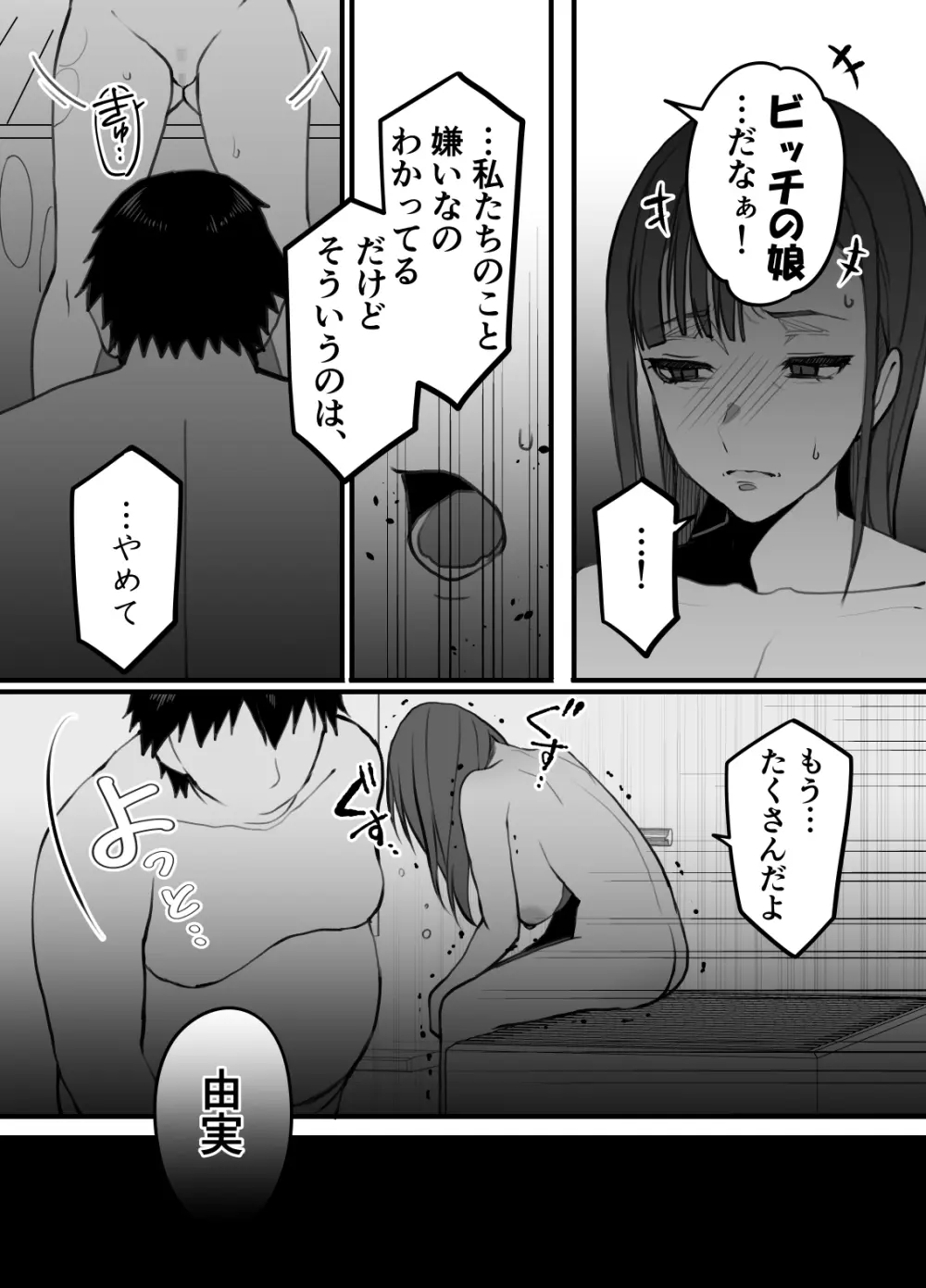 不実の実〜娘と実は血が繋がってなかったのでおま○こで責任取らせました〜 - page33