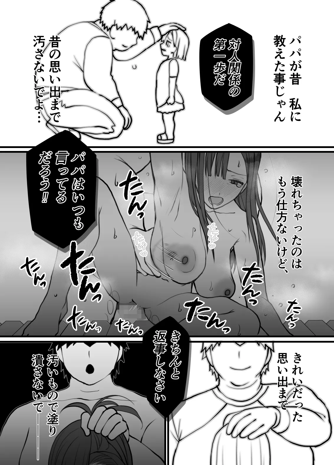 不実の実〜娘と実は血が繋がってなかったのでおま○こで責任取らせました〜 - page40