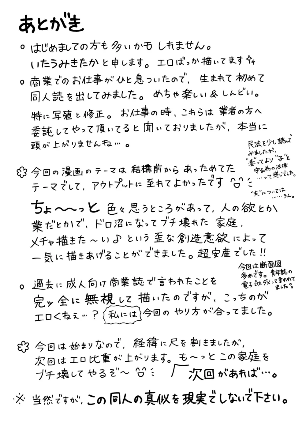 不実の実〜娘と実は血が繋がってなかったのでおま○こで責任取らせました〜 - page45