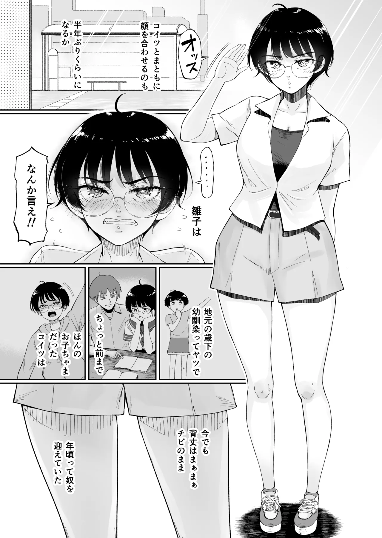 雛子、羽化。田舎の幼馴染が女に育っていたので、メスにした。 - page4