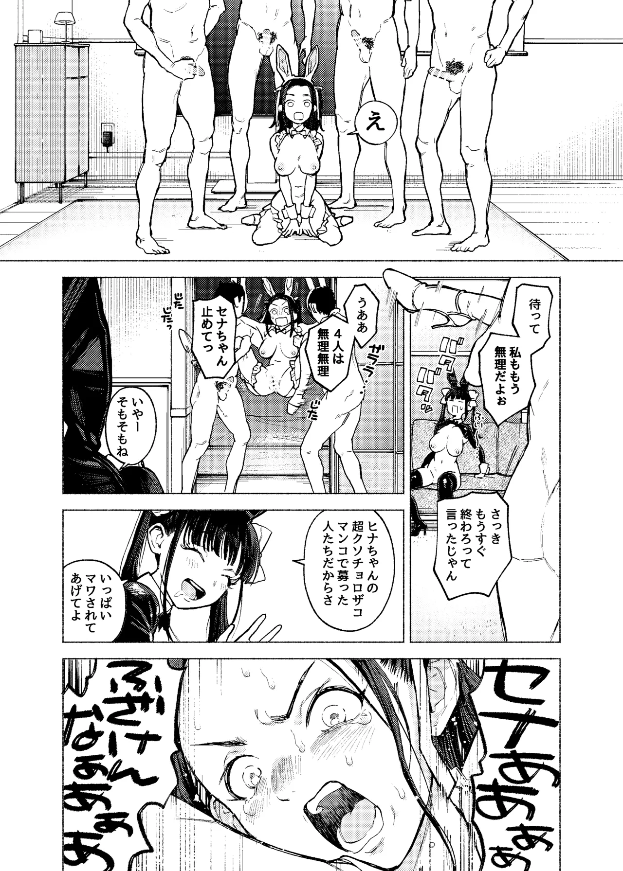 ふたご逆バニー合意大回転 - page21