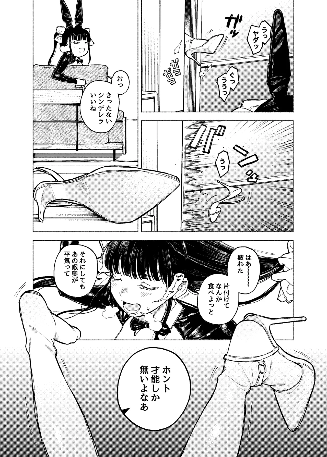 ふたご逆バニー合意大回転 - page22